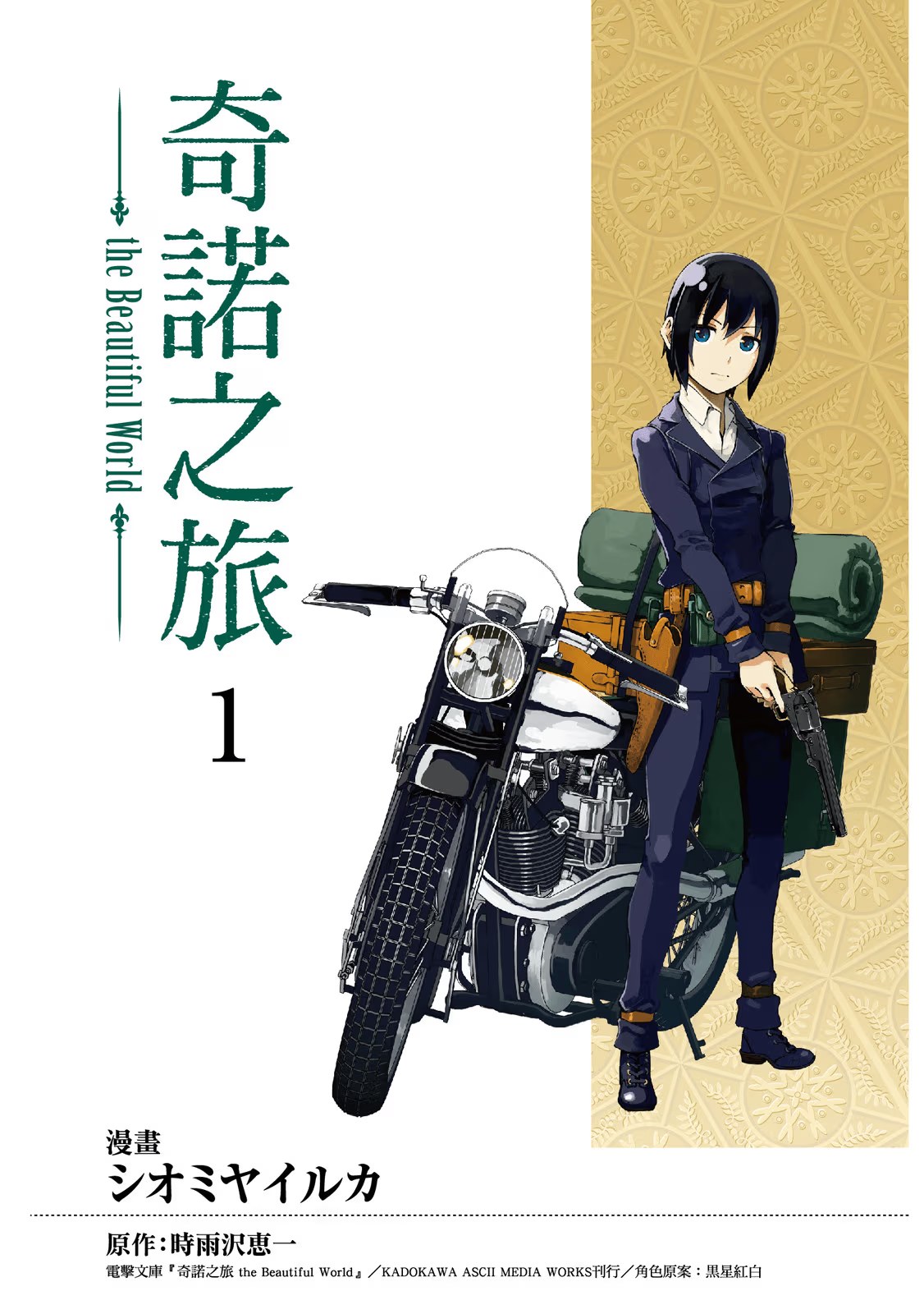 奇諾之旅 the Beautiful World · 6
