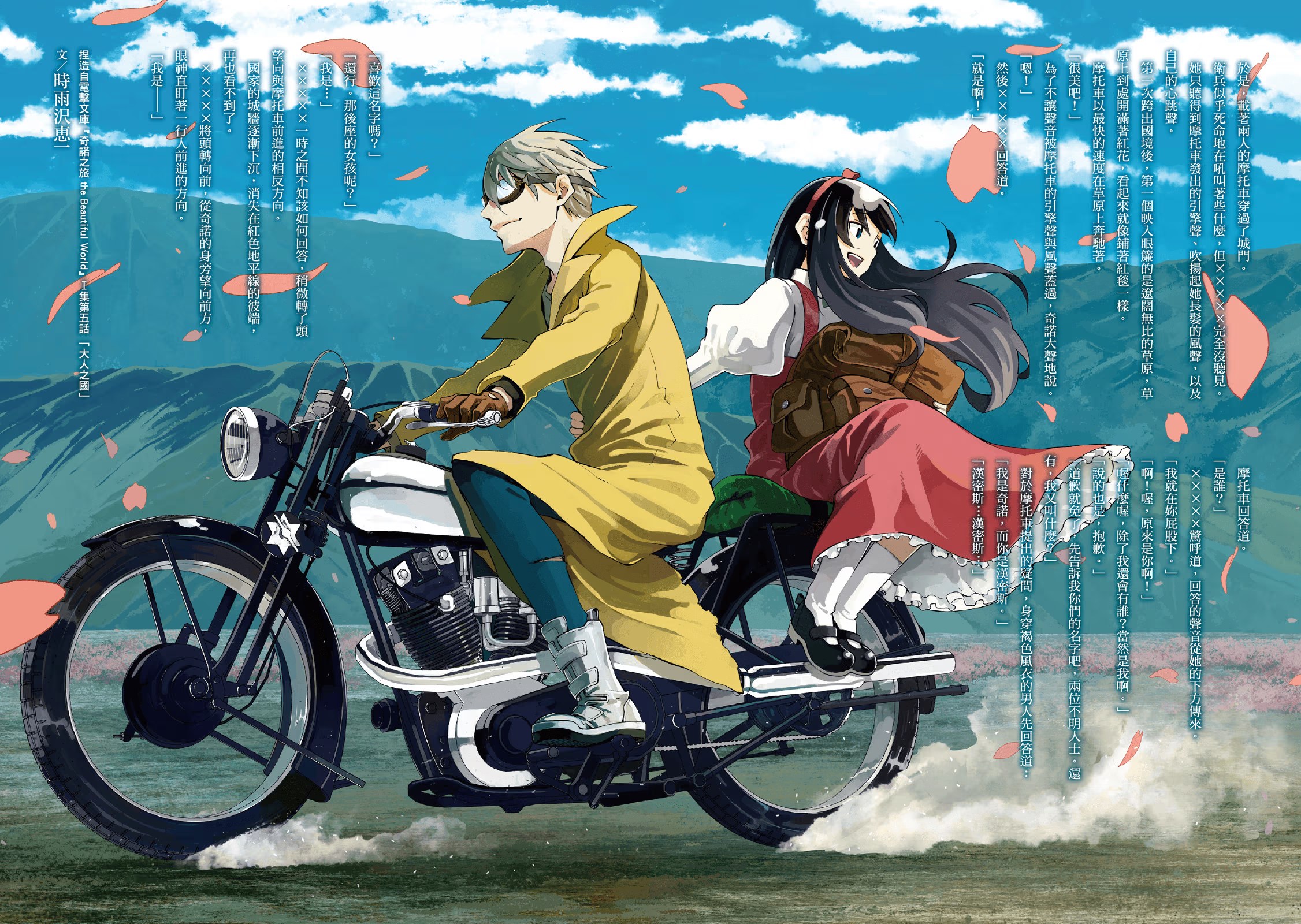 奇諾之旅 the Beautiful World · 4