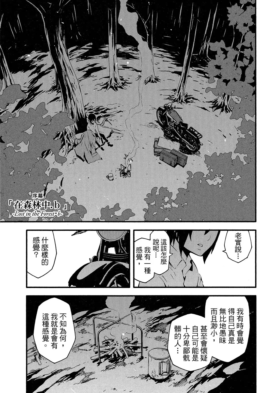 奇諾之旅 the Beautiful World · 8