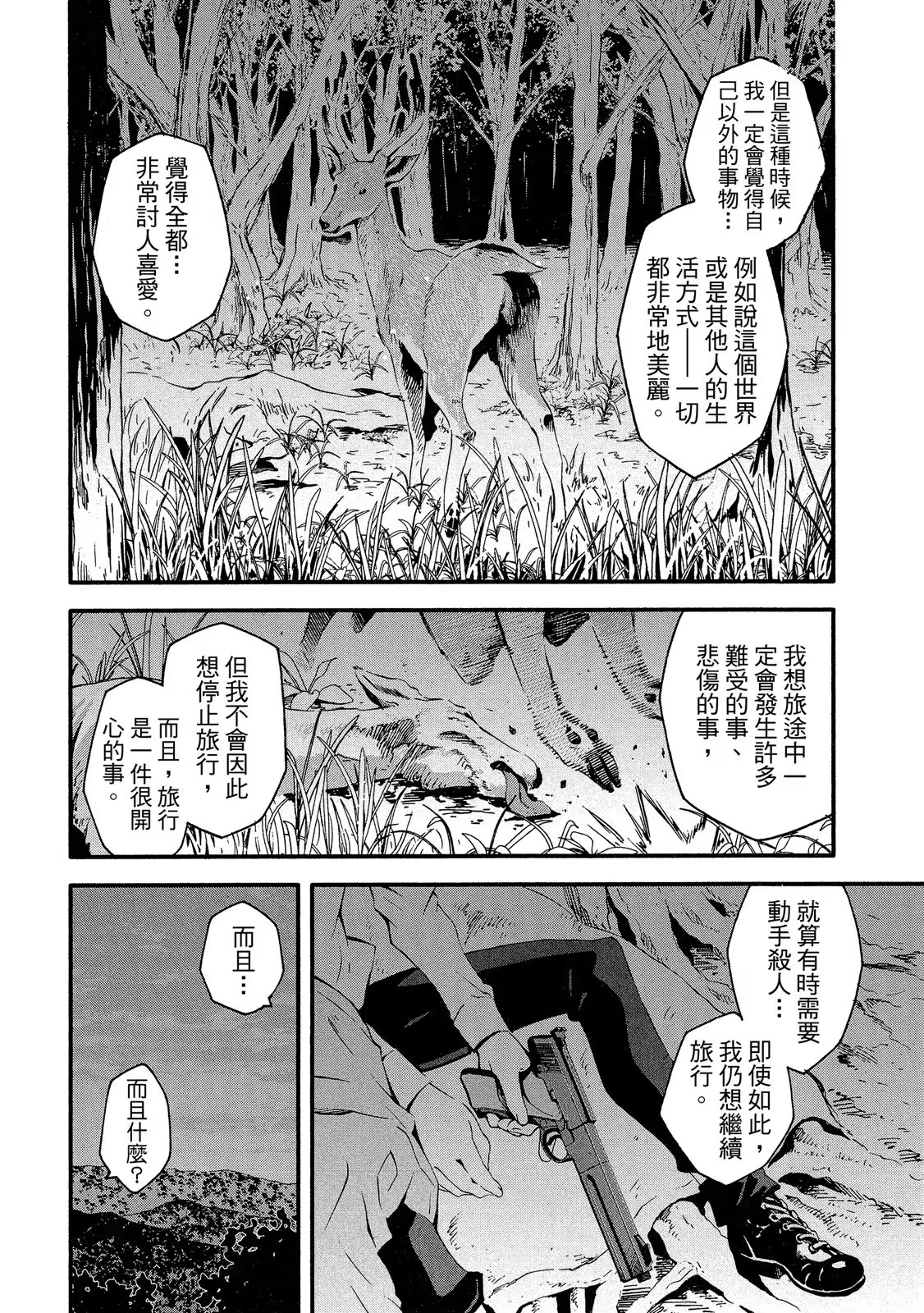 奇諾之旅 the Beautiful World · 10