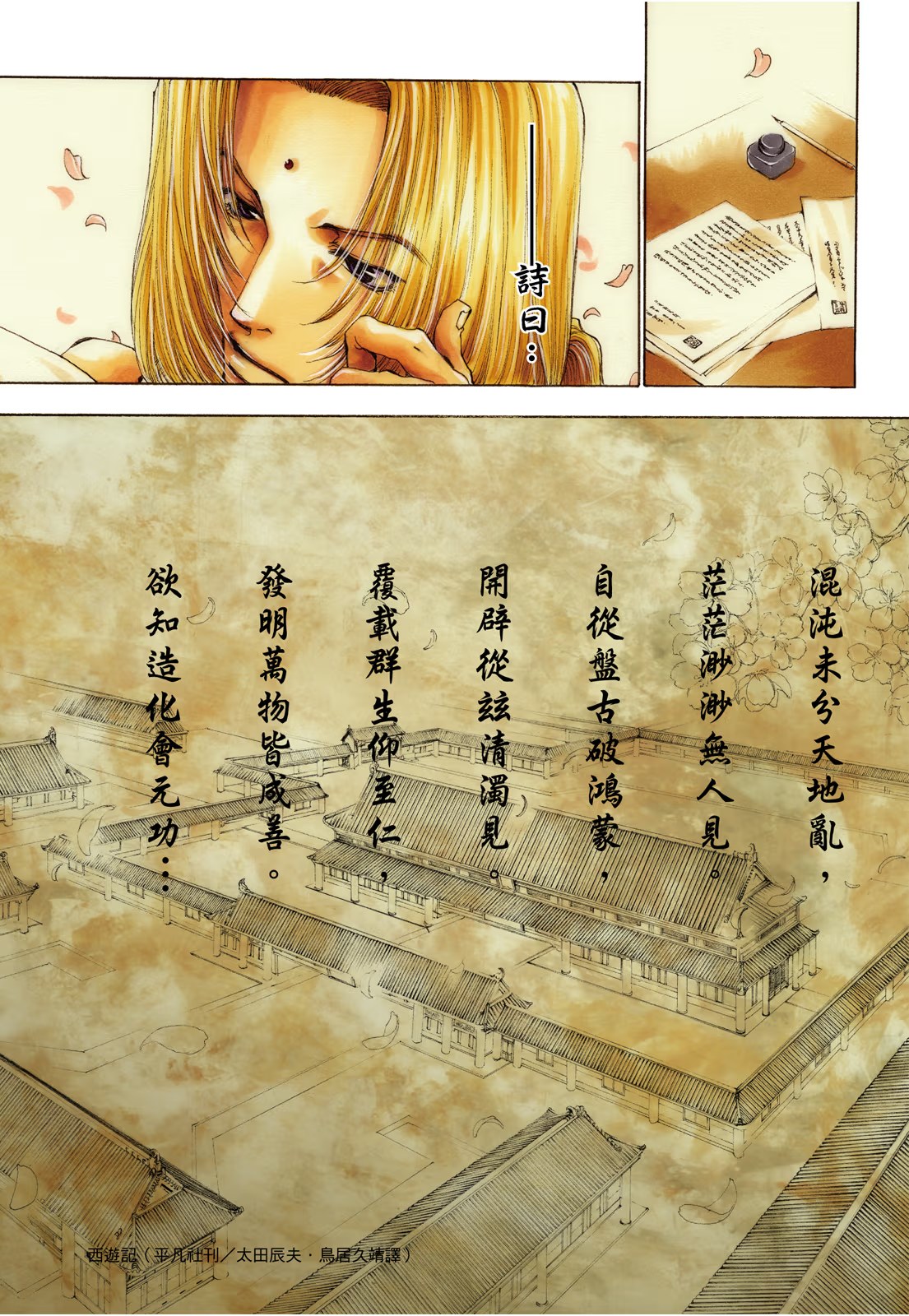 最遊記外傳 · 8