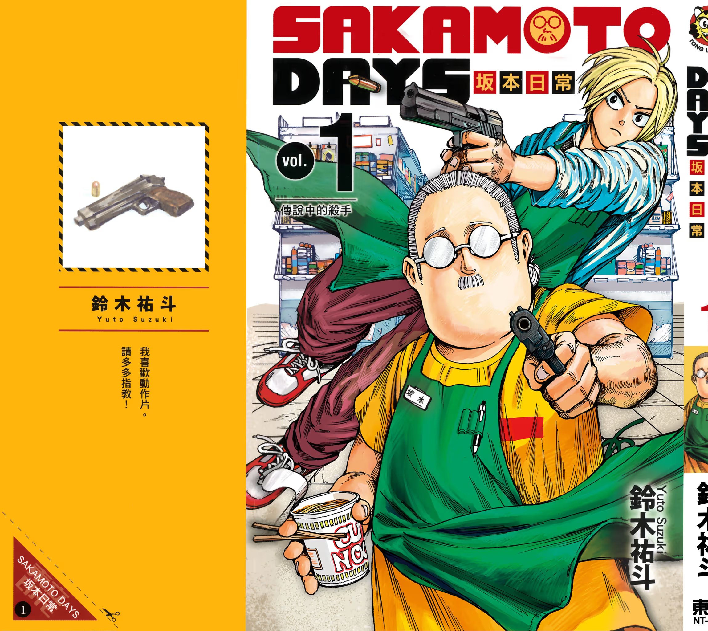 SAKAMOTO DAYS 坂本日常 · 6