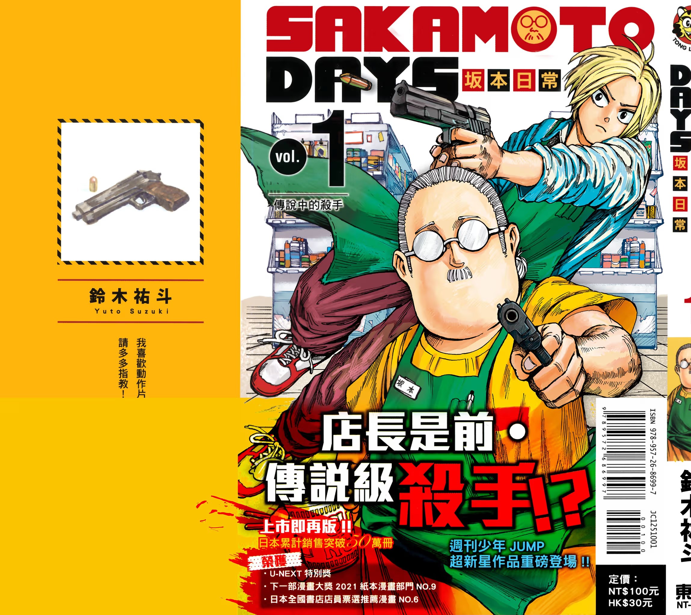 SAKAMOTO DAYS 坂本日常 · 4