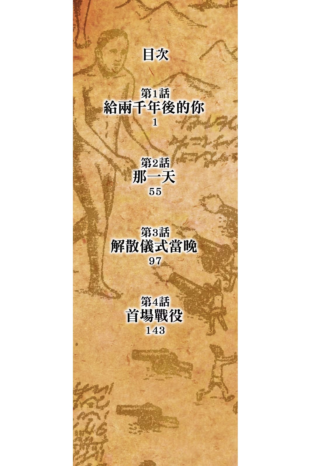进击的巨人 · 6