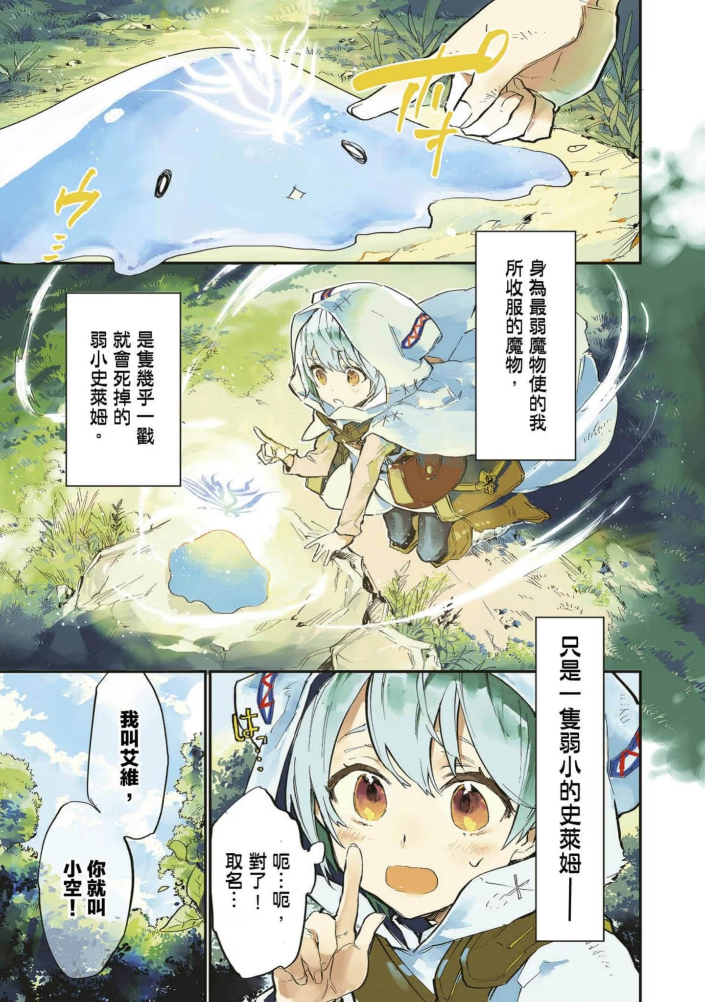 最弱魔物使開始了撿垃圾之旅。 · 6