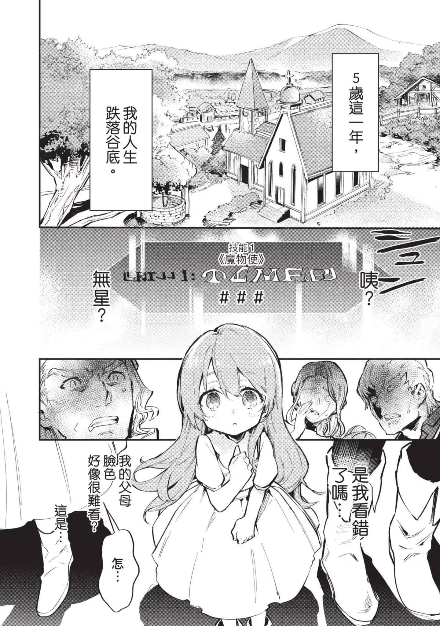 最弱魔物使開始了撿垃圾之旅。 · 8