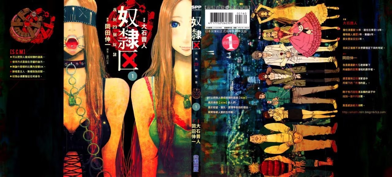 奴隸區 我與23個奴隸 · 8