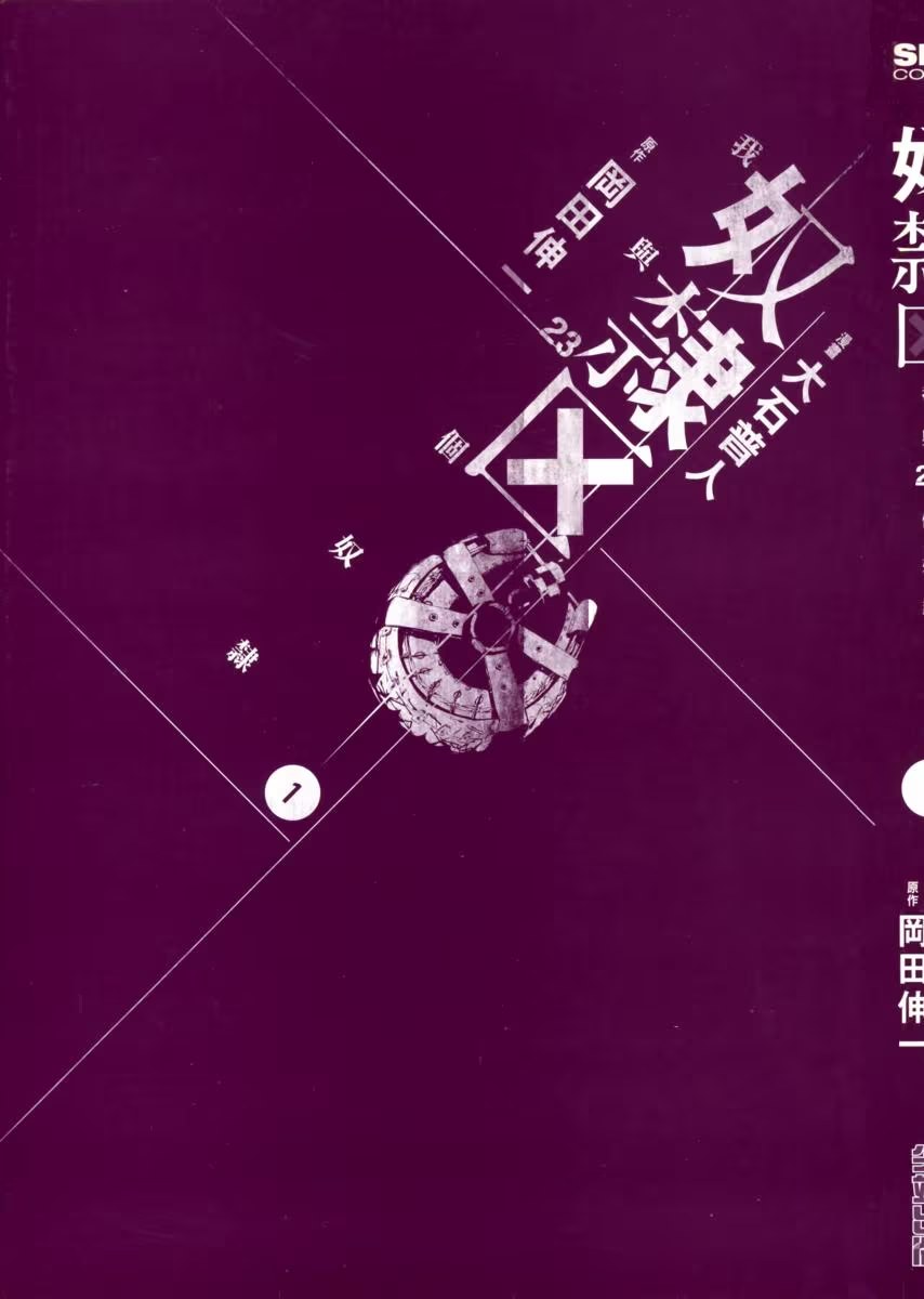 奴隸區 我與23個奴隸 · 5