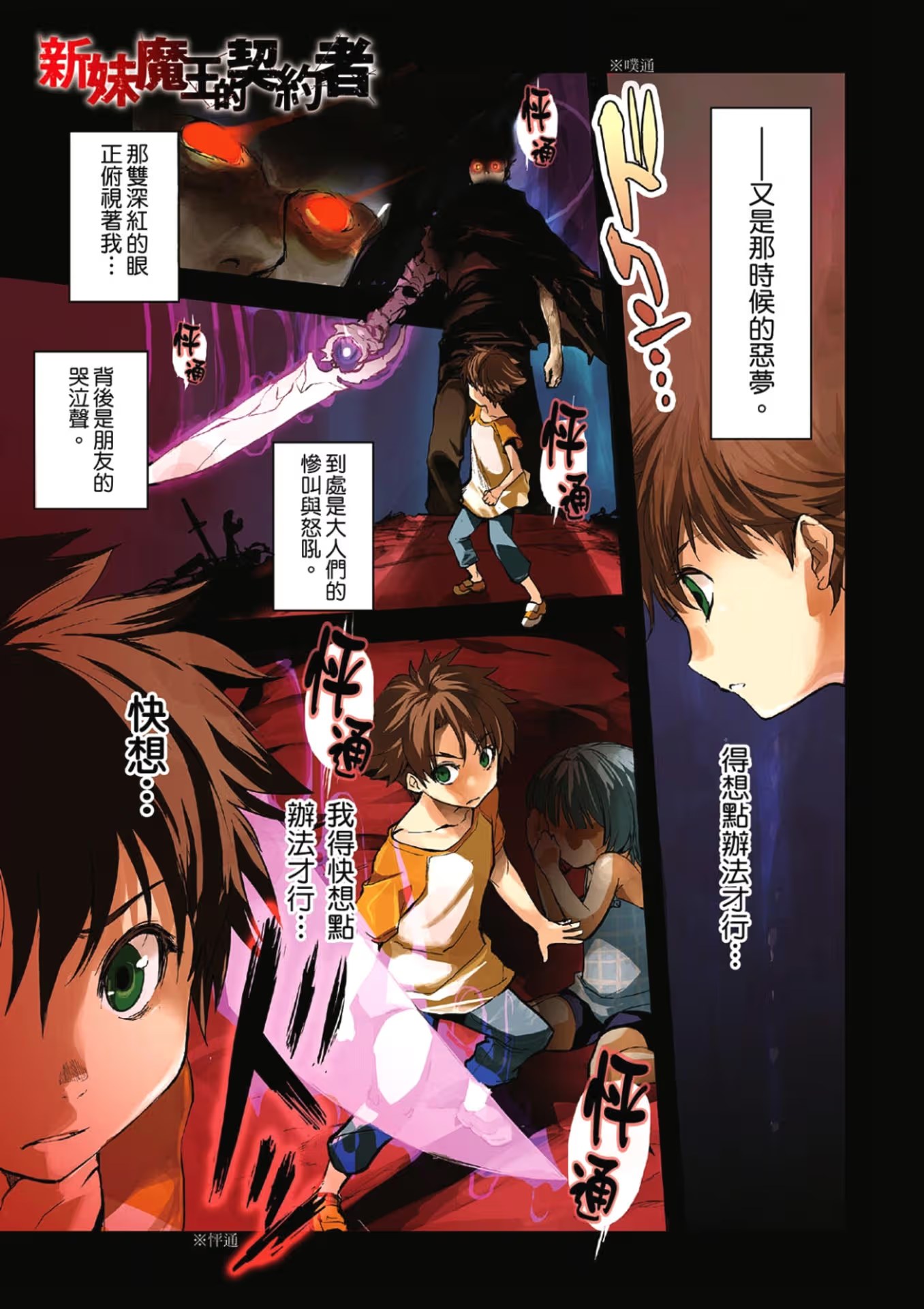 新妹魔王的契约者 (Bilimanga #212) · 9