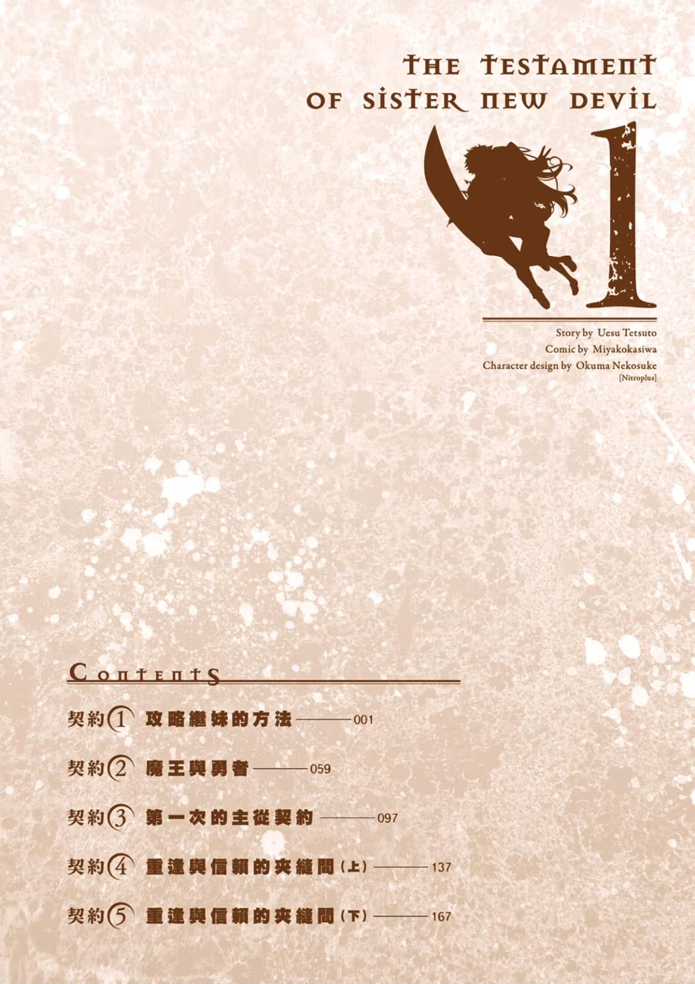 新妹魔王的契约者 (Bilimanga #212) · 1