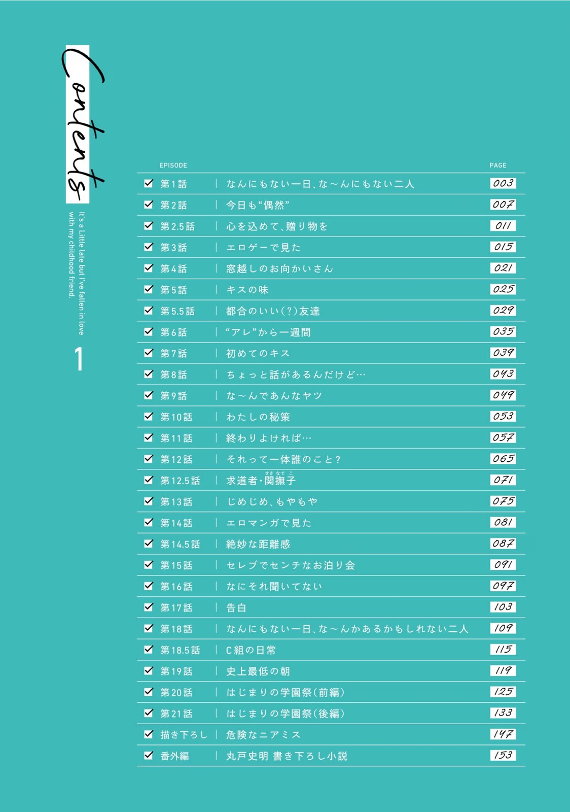 事到如今，喜欢上了青梅竹马 · 5