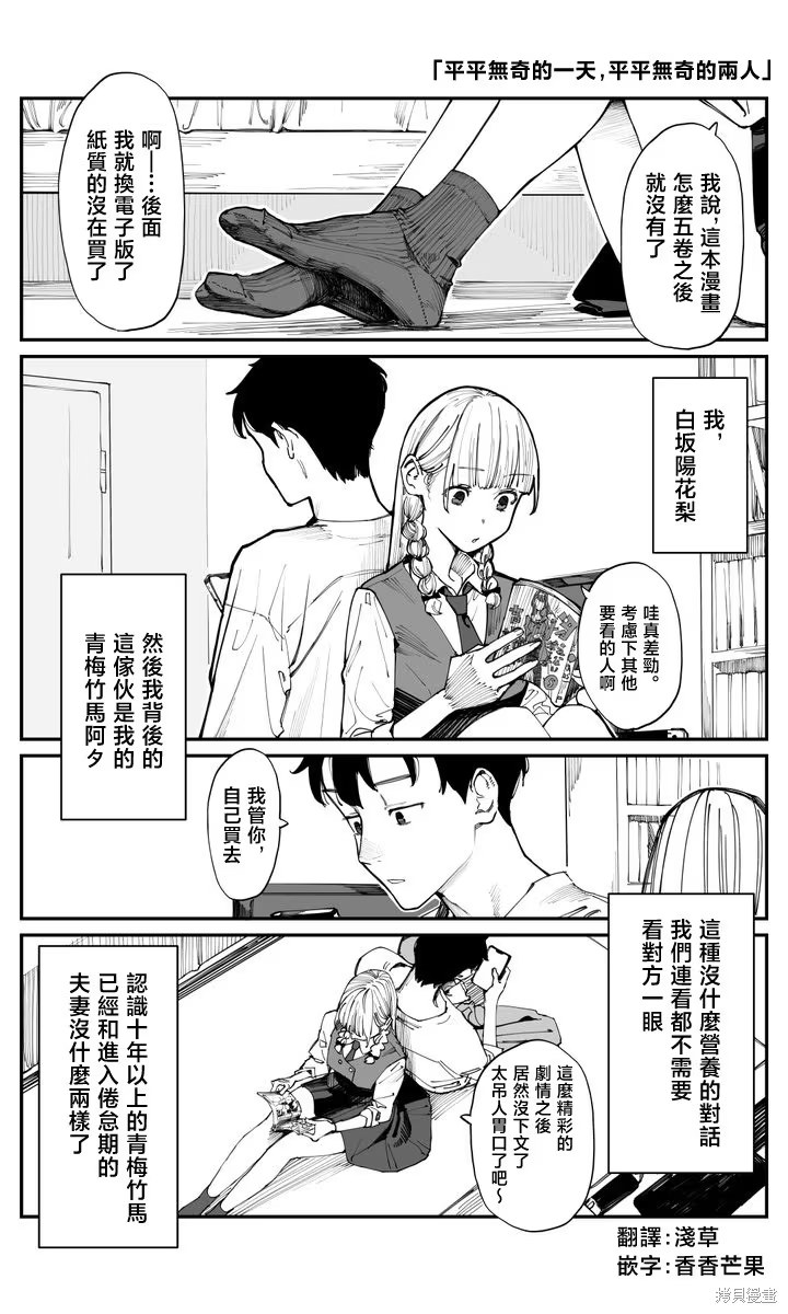 事到如今，喜欢上了青梅竹马 · 9