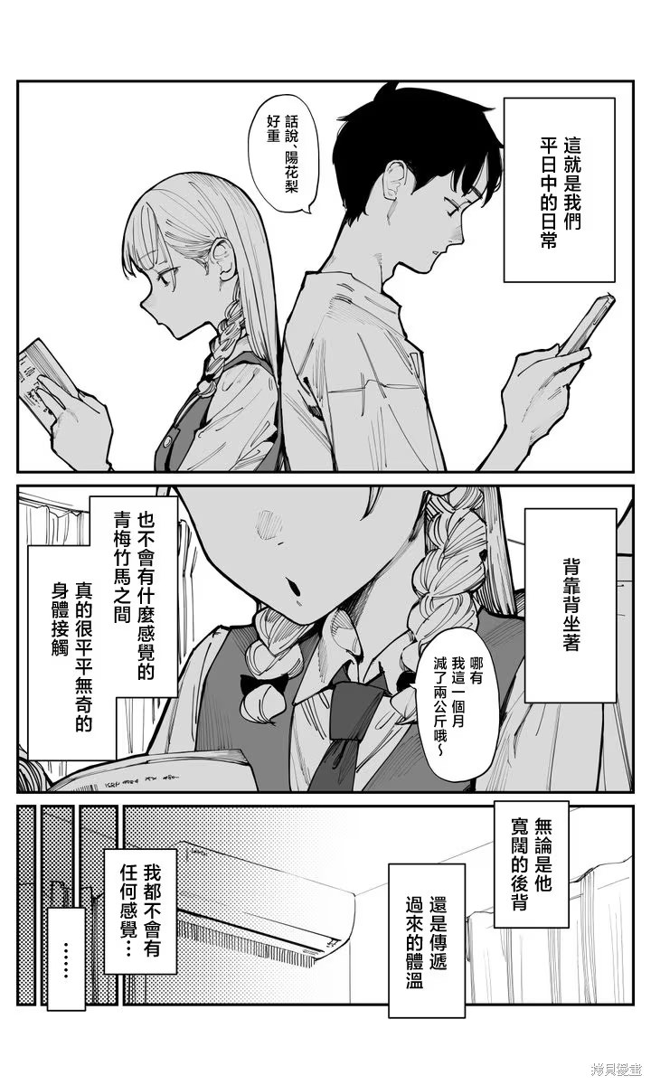 事到如今，喜欢上了青梅竹马 · 7