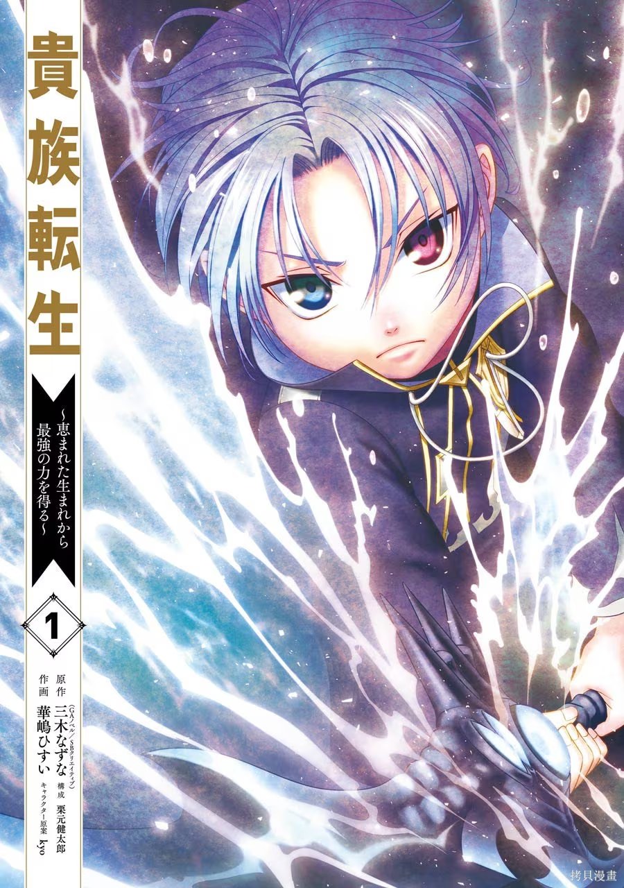 贵族转生 ～得天眷顾一出生就获得最强力量～ (Bilimanga #214) · 4