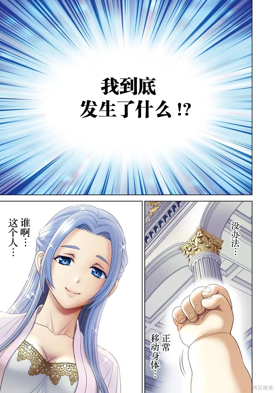贵族转生 ～得天眷顾一出生就获得最强力量～ (Bilimanga #214) · 5