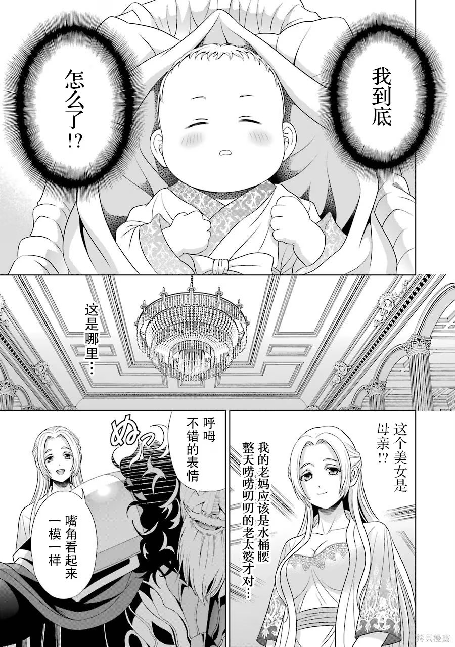 贵族转生 ～得天眷顾一出生就获得最强力量～ (Bilimanga #214) · 6