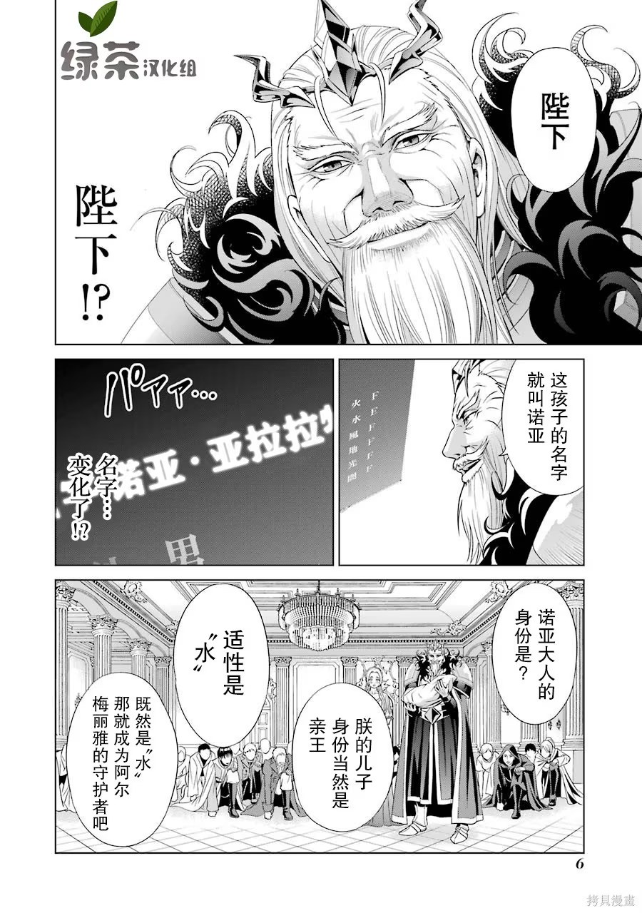 贵族转生 ～得天眷顾一出生就获得最强力量～ (Bilimanga #214) · 7