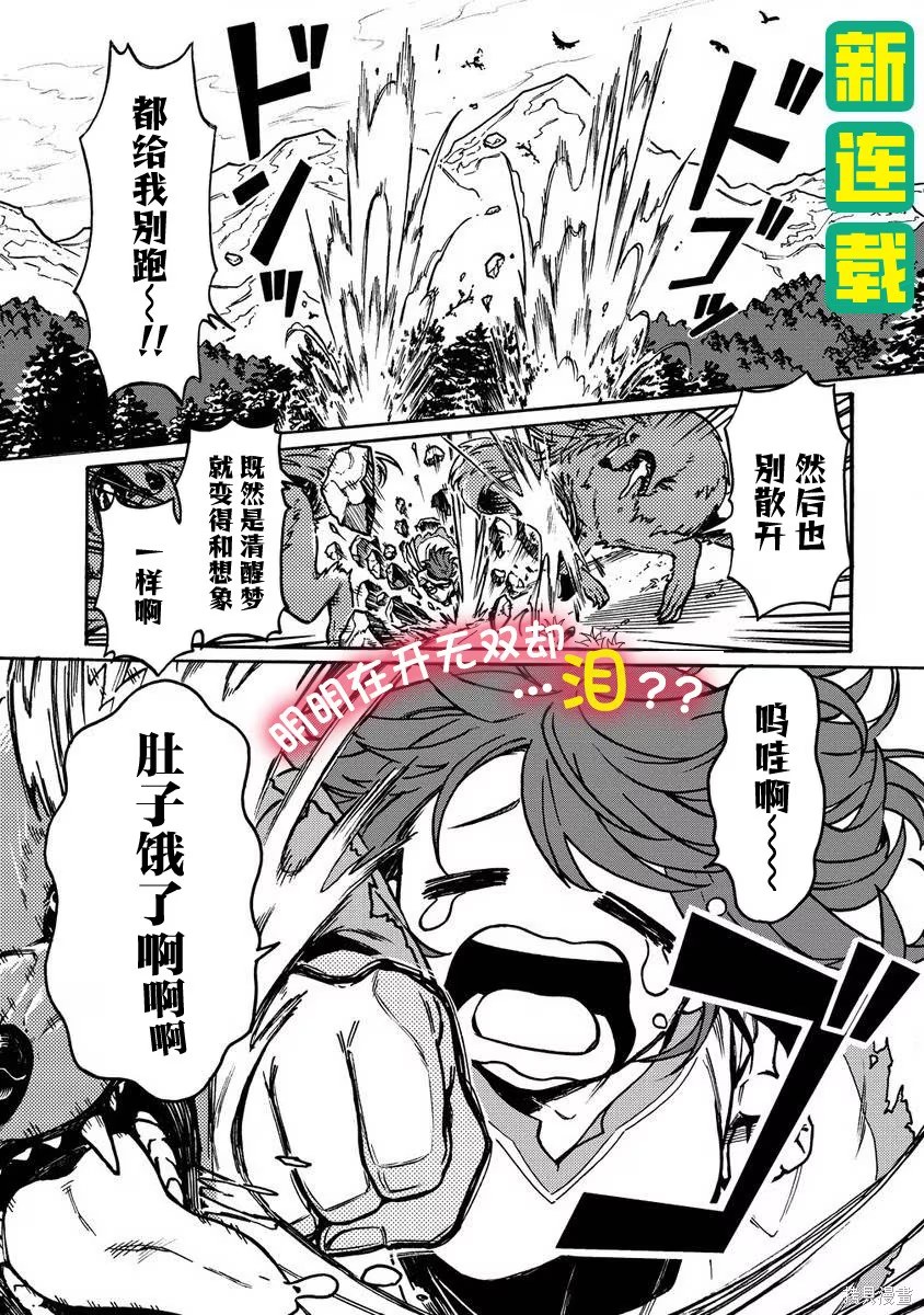 強過頭的雜魚平民 · 7