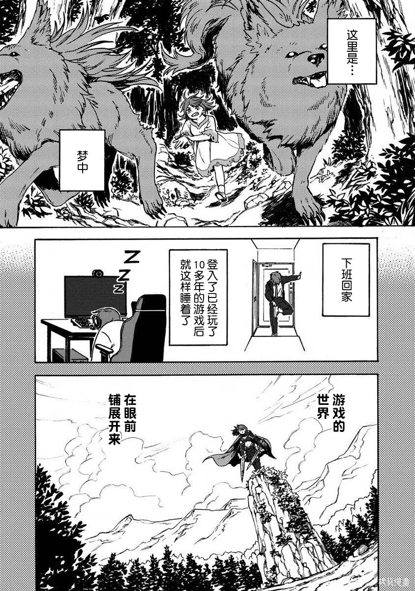 強過頭的雜魚平民 · 8