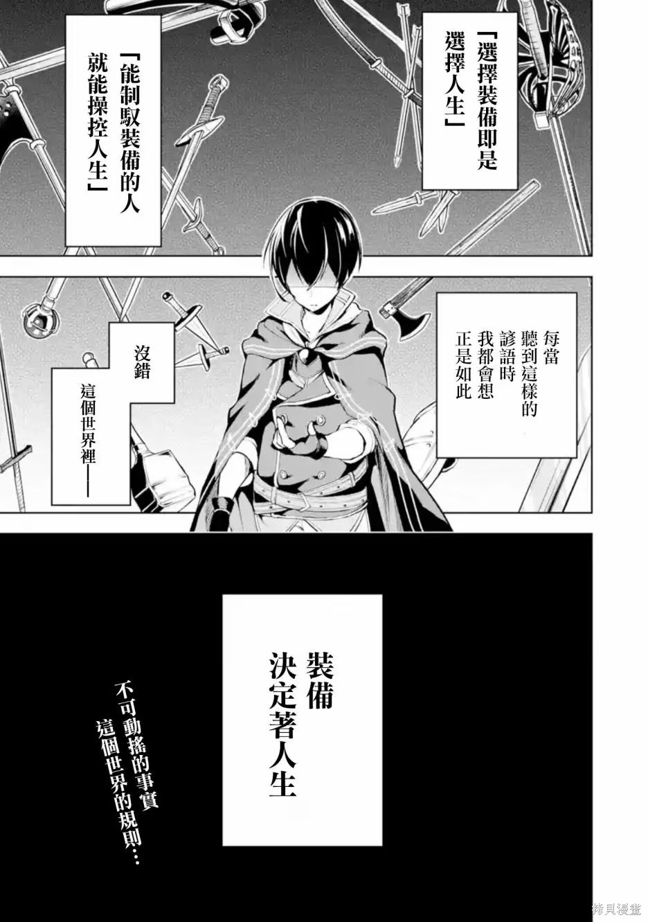 我的詛咒裝備不可能這麽可愛 · 6