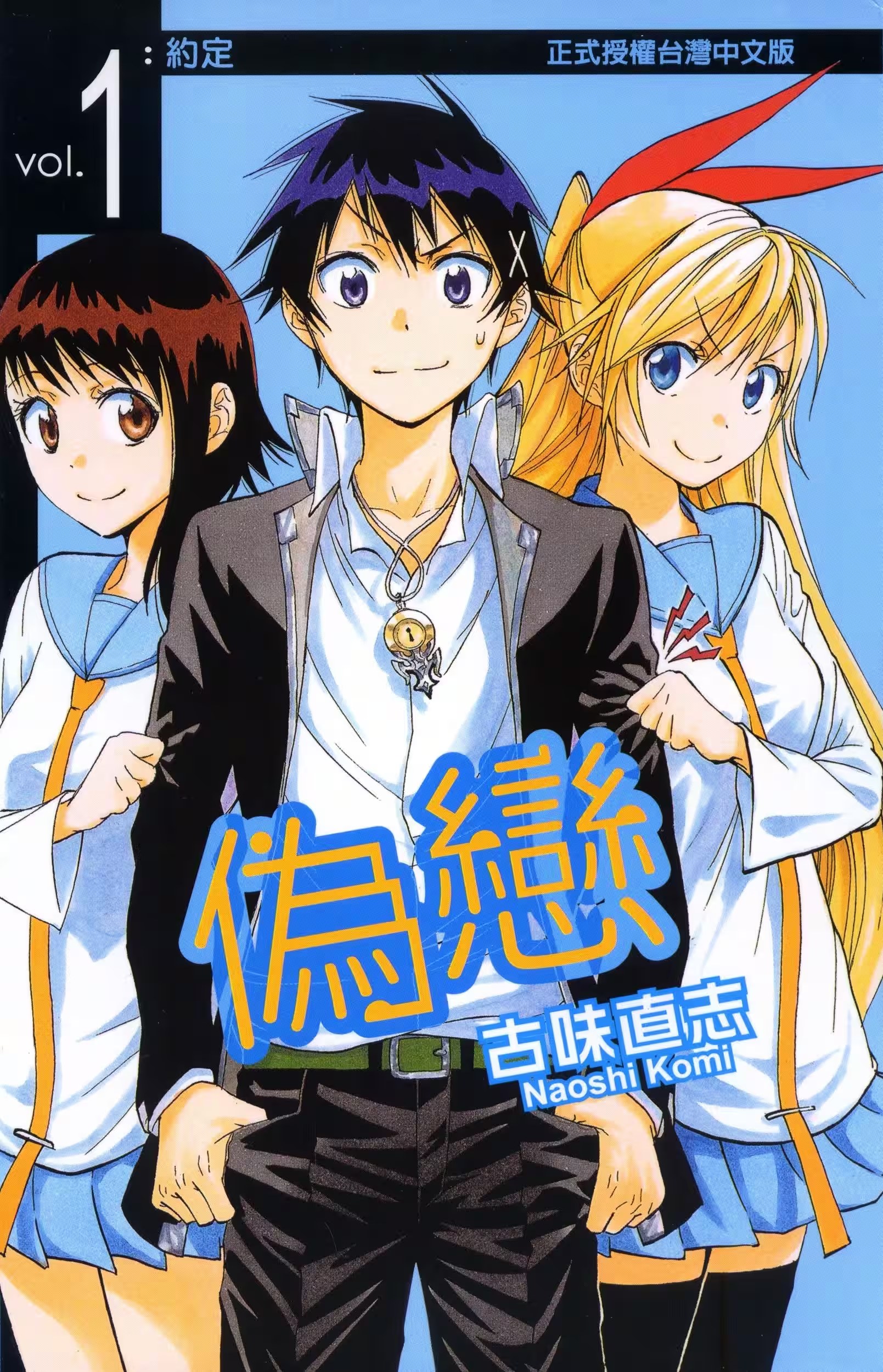 伪恋 · 4