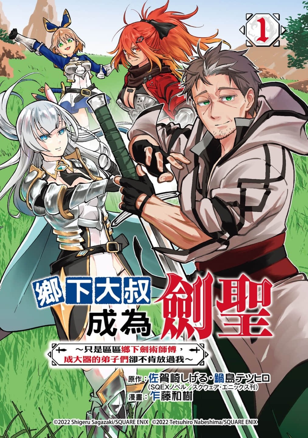 乡里别大叔剑圣 (Bilimanga #22) · 6