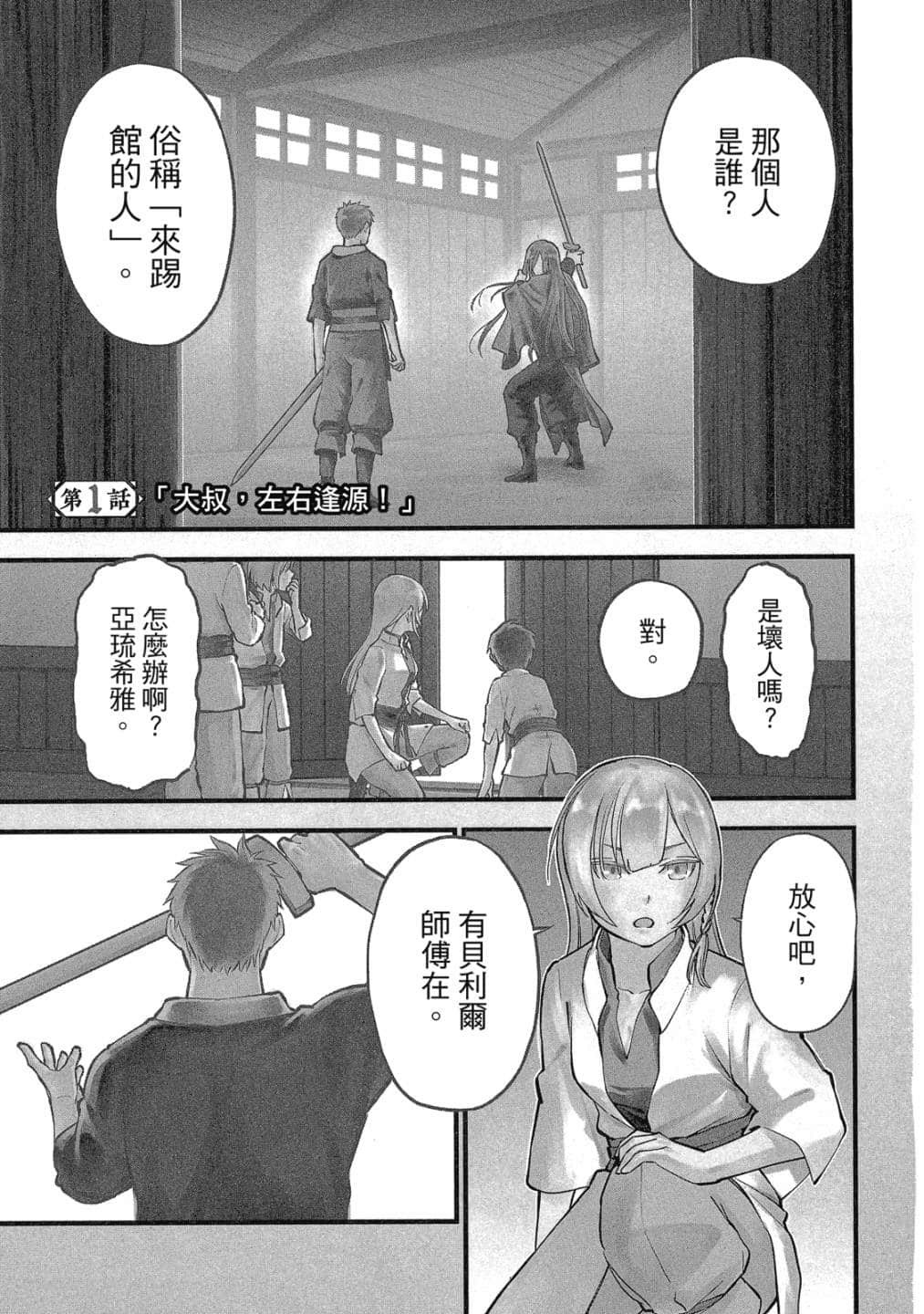 乡里别大叔剑圣 (Bilimanga #22) · 3