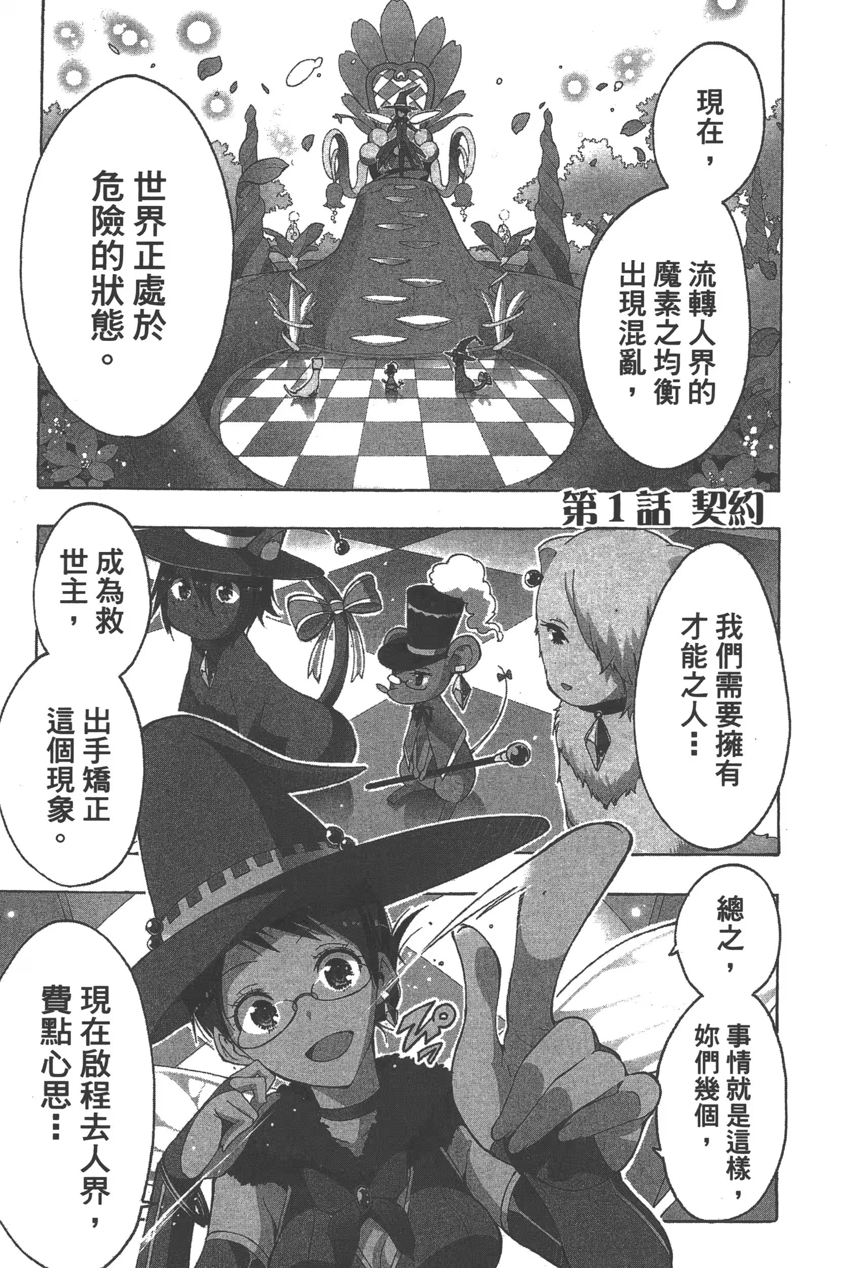 魔法甜點師小咲!! · 1