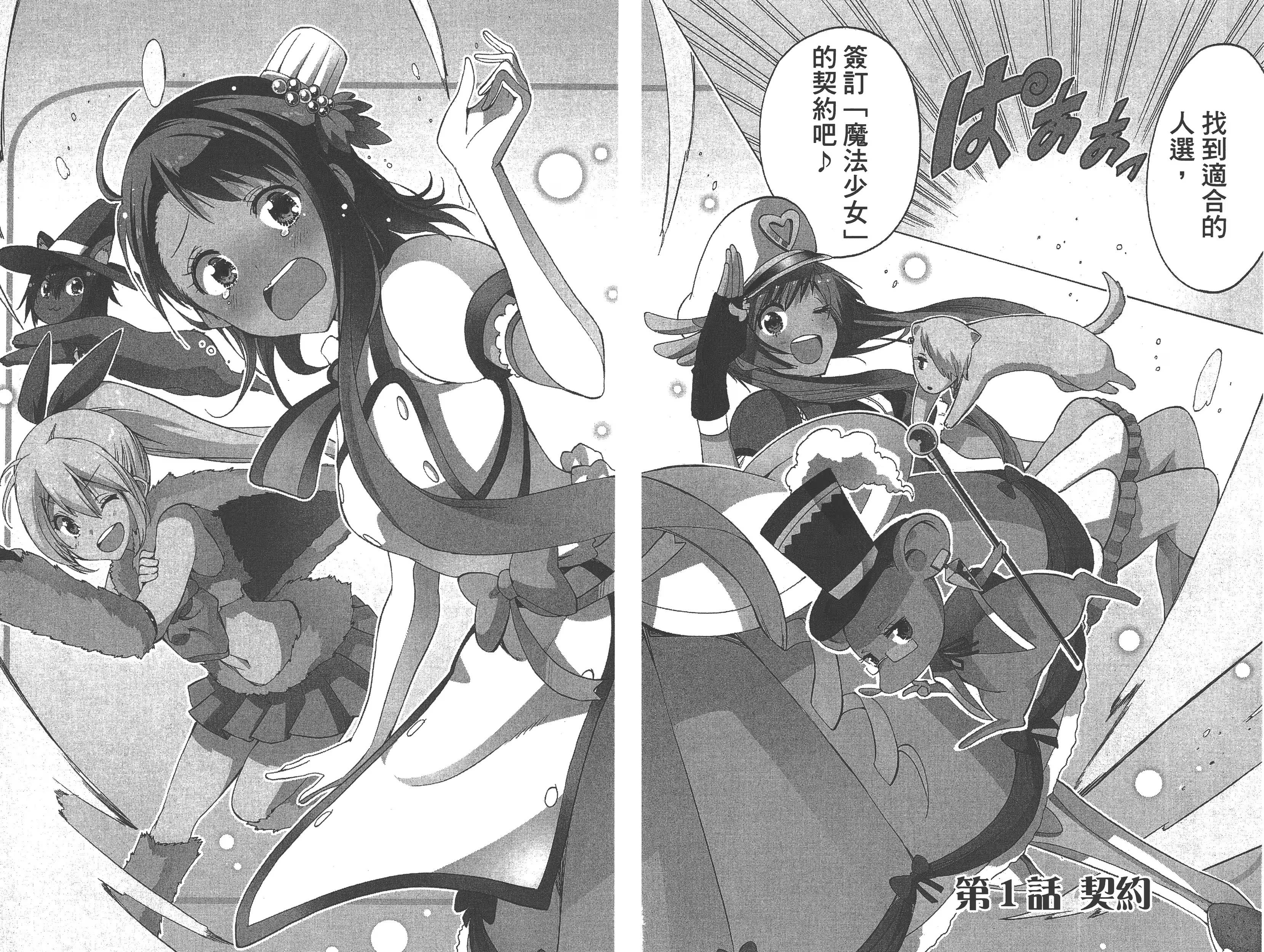 魔法甜點師小咲!! · 7