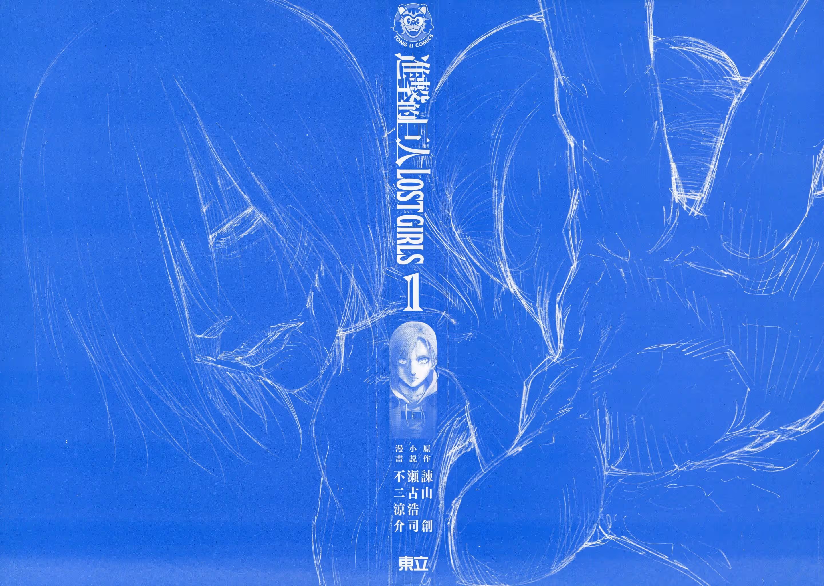 進擊的巨人 LOST GIRLS · 6