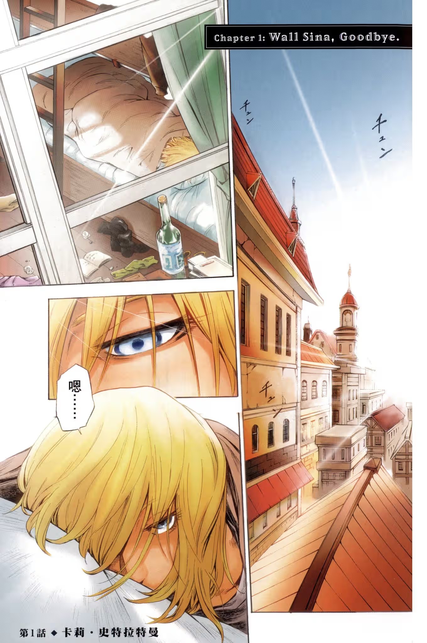 進擊的巨人 LOST GIRLS · 7