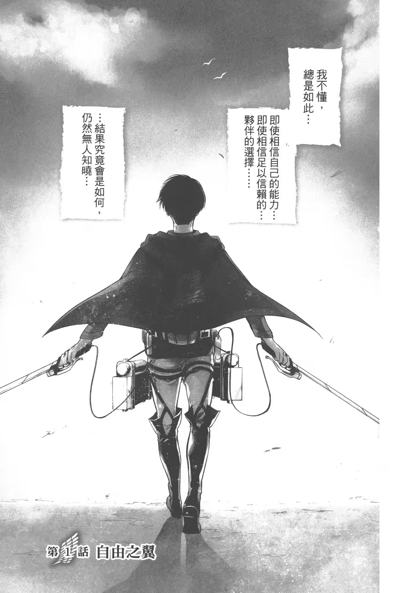 進擊的巨人 無悔的選擇 · 8