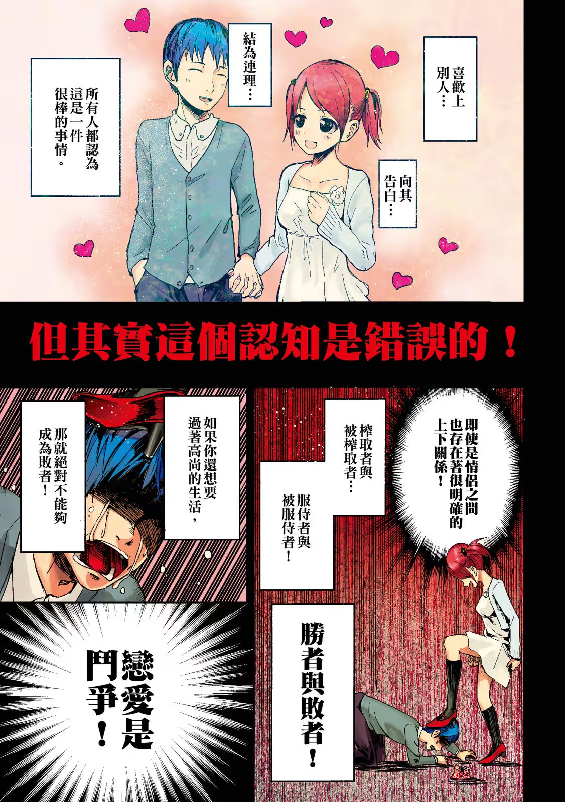 辉夜姬想让人告白 ～天才们的恋爱头脑战～ · 8