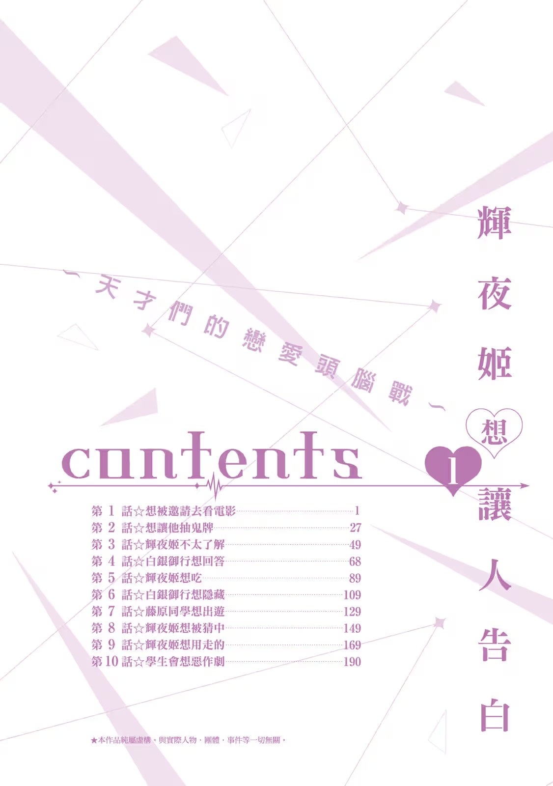 辉夜姬想让人告白 ～天才们的恋爱头脑战～ · 4