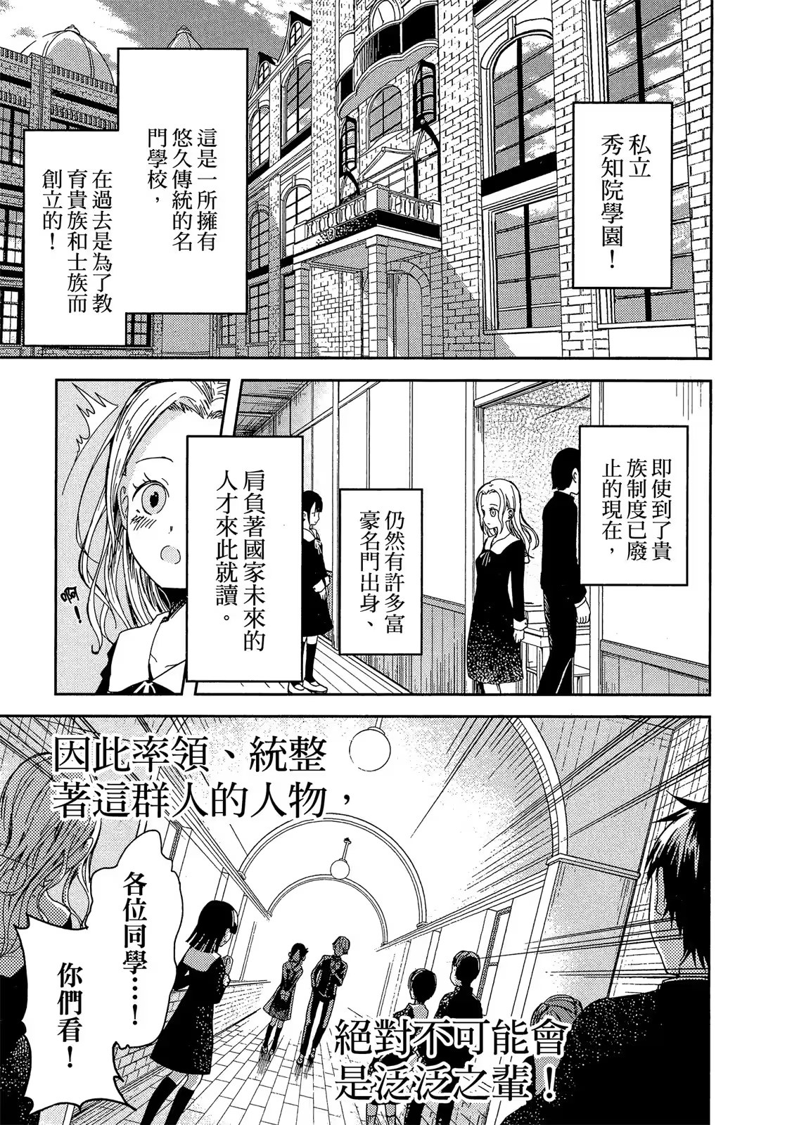 辉夜姬想让人告白 ～天才们的恋爱头脑战～ · 5