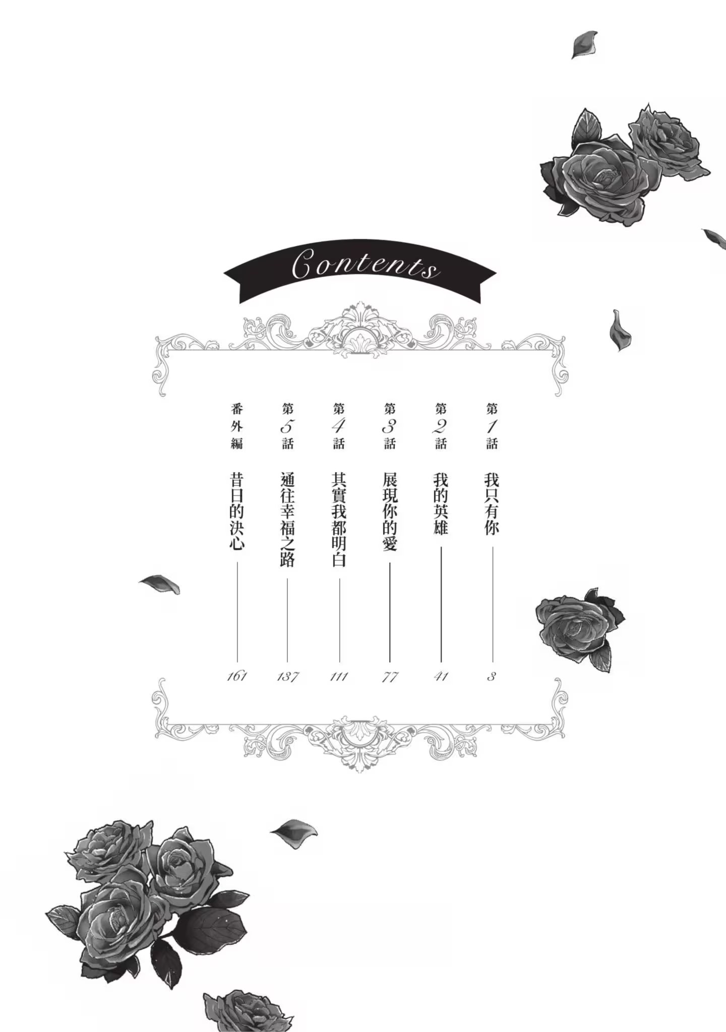摯友王子與隨從 ～被追隨的王子求婚，正在苦惱中～ · 8