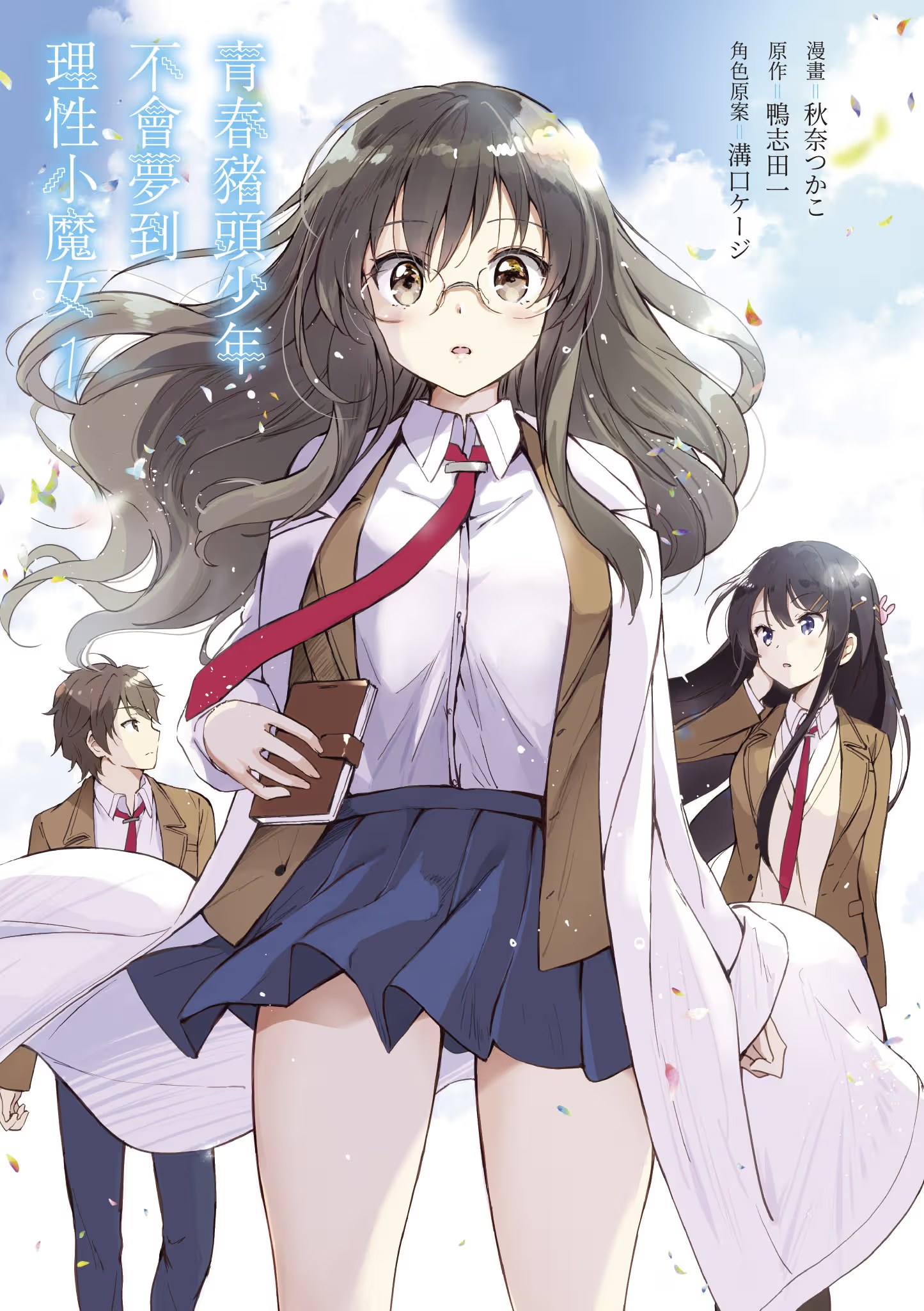 青春豬頭少年不會夢到理性小魔女 · 7