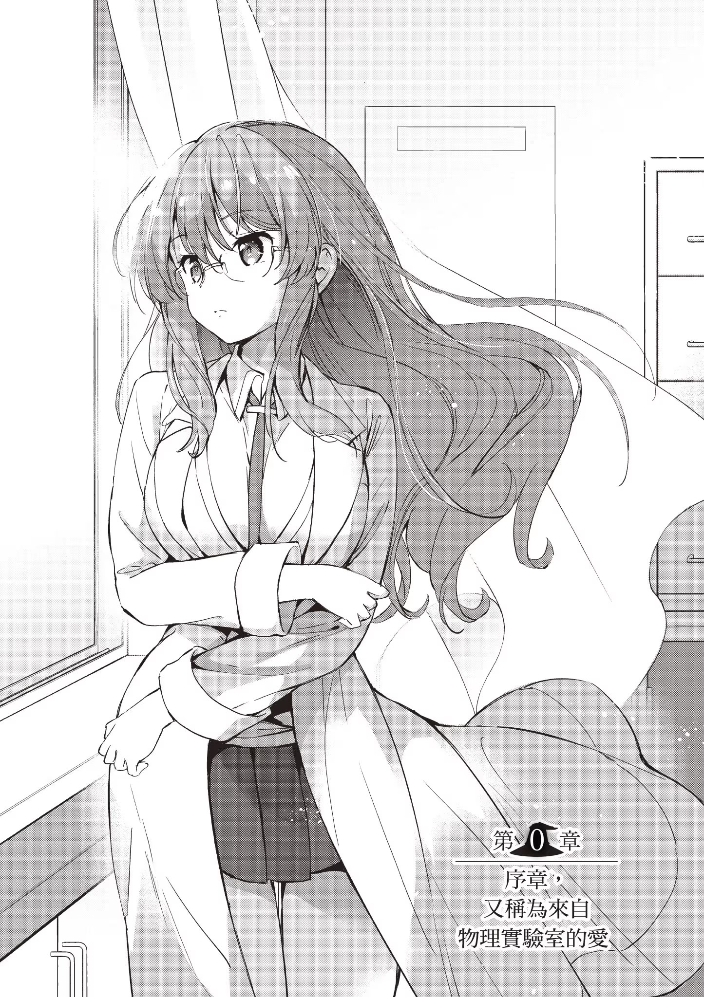 青春豬頭少年不會夢到理性小魔女 · 2