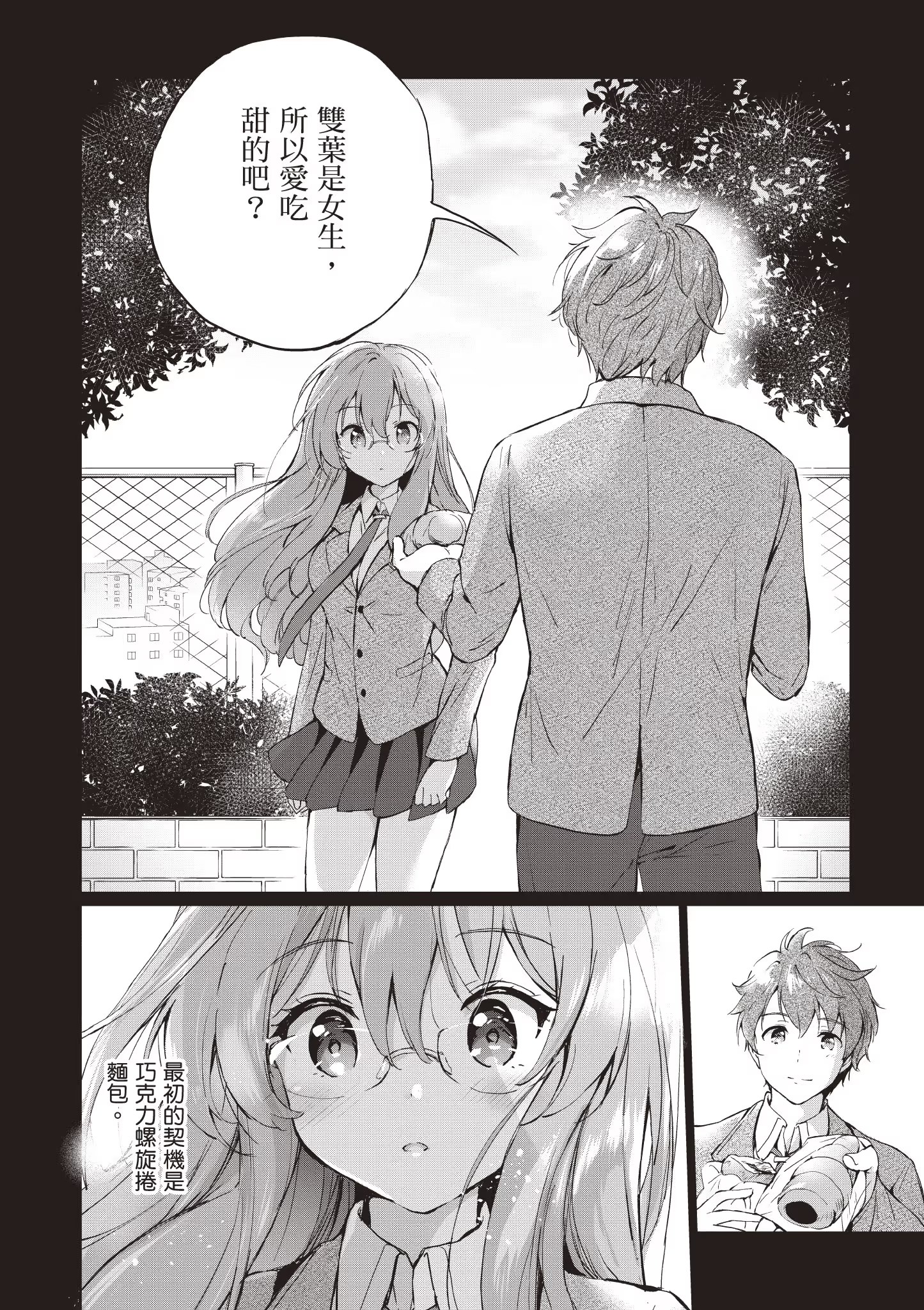 青春豬頭少年不會夢到理性小魔女 · 6