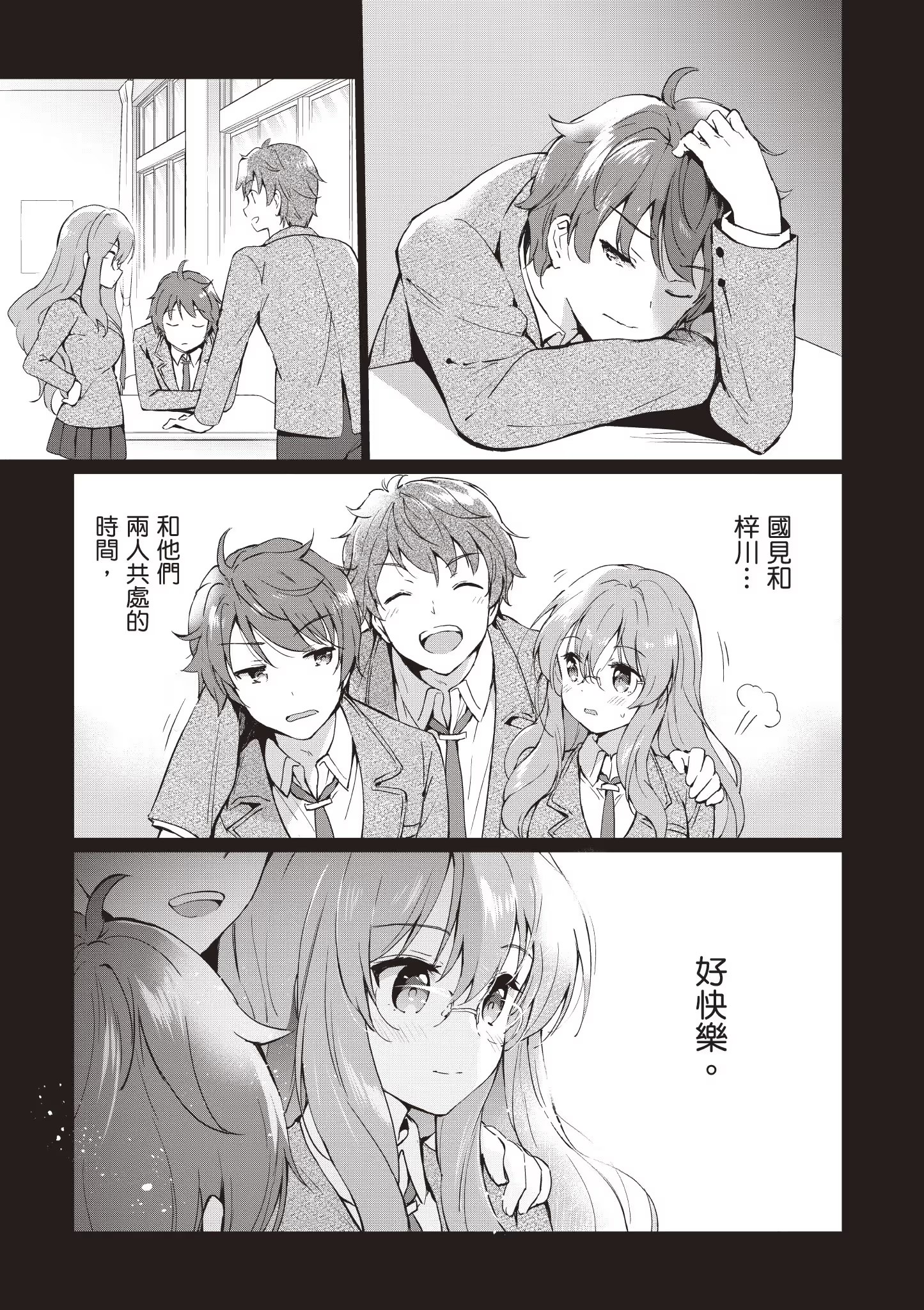 青春豬頭少年不會夢到理性小魔女 · 8