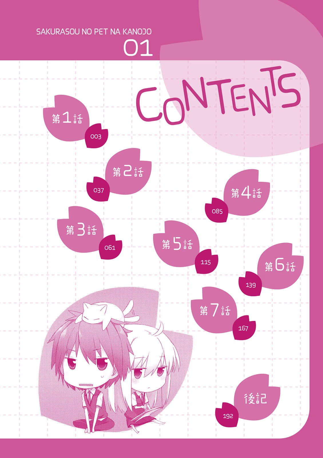 樱花庄的宠物女孩 (Bilimanga #236) · 10