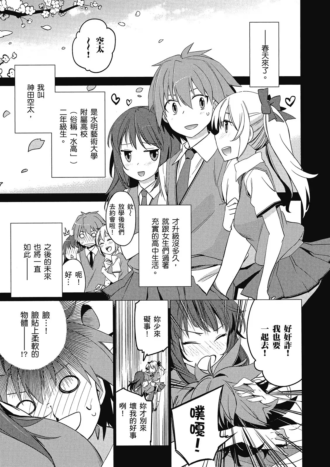 樱花庄的宠物女孩 (Bilimanga #236) · 5