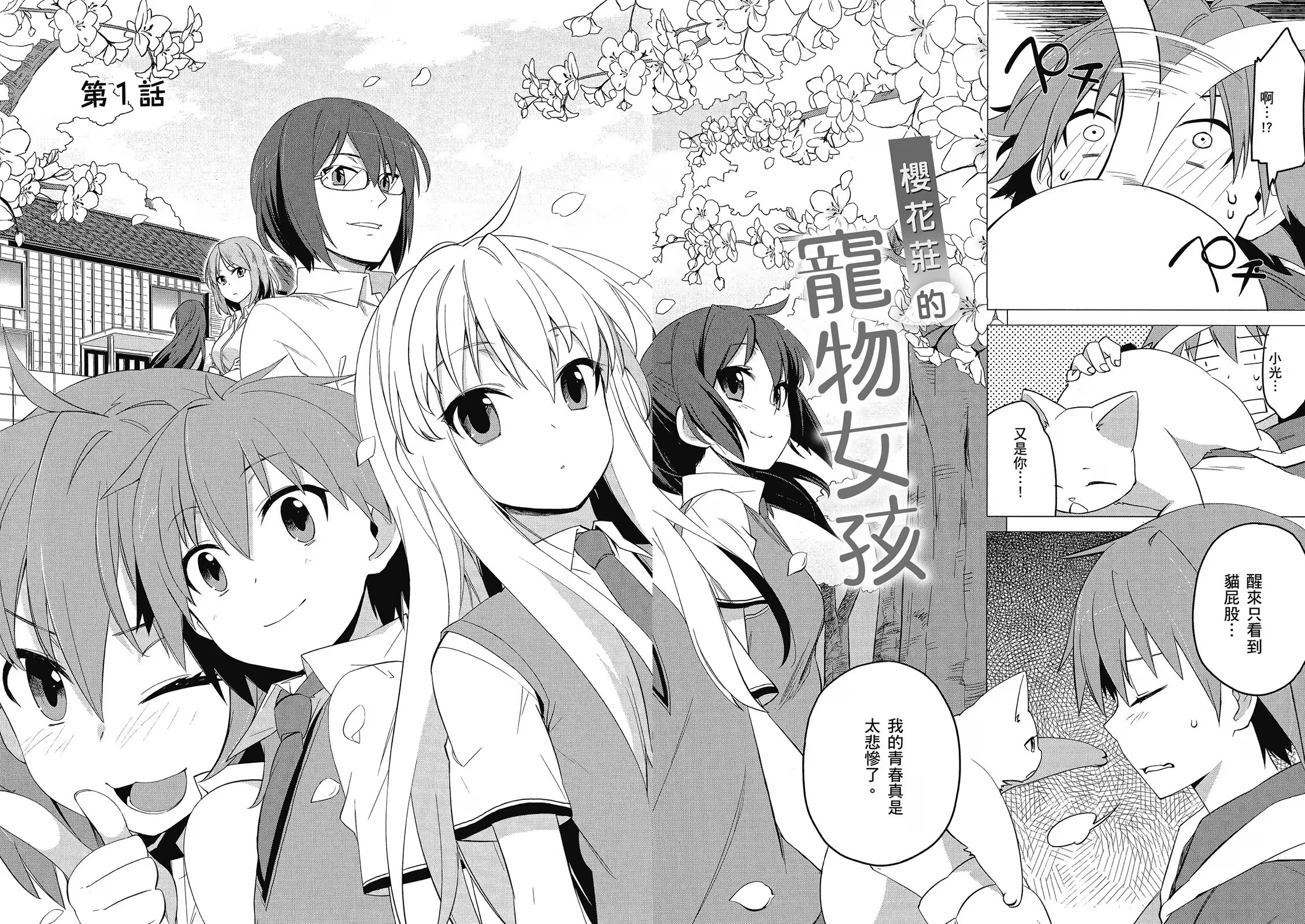樱花庄的宠物女孩 (Bilimanga #236) · 6