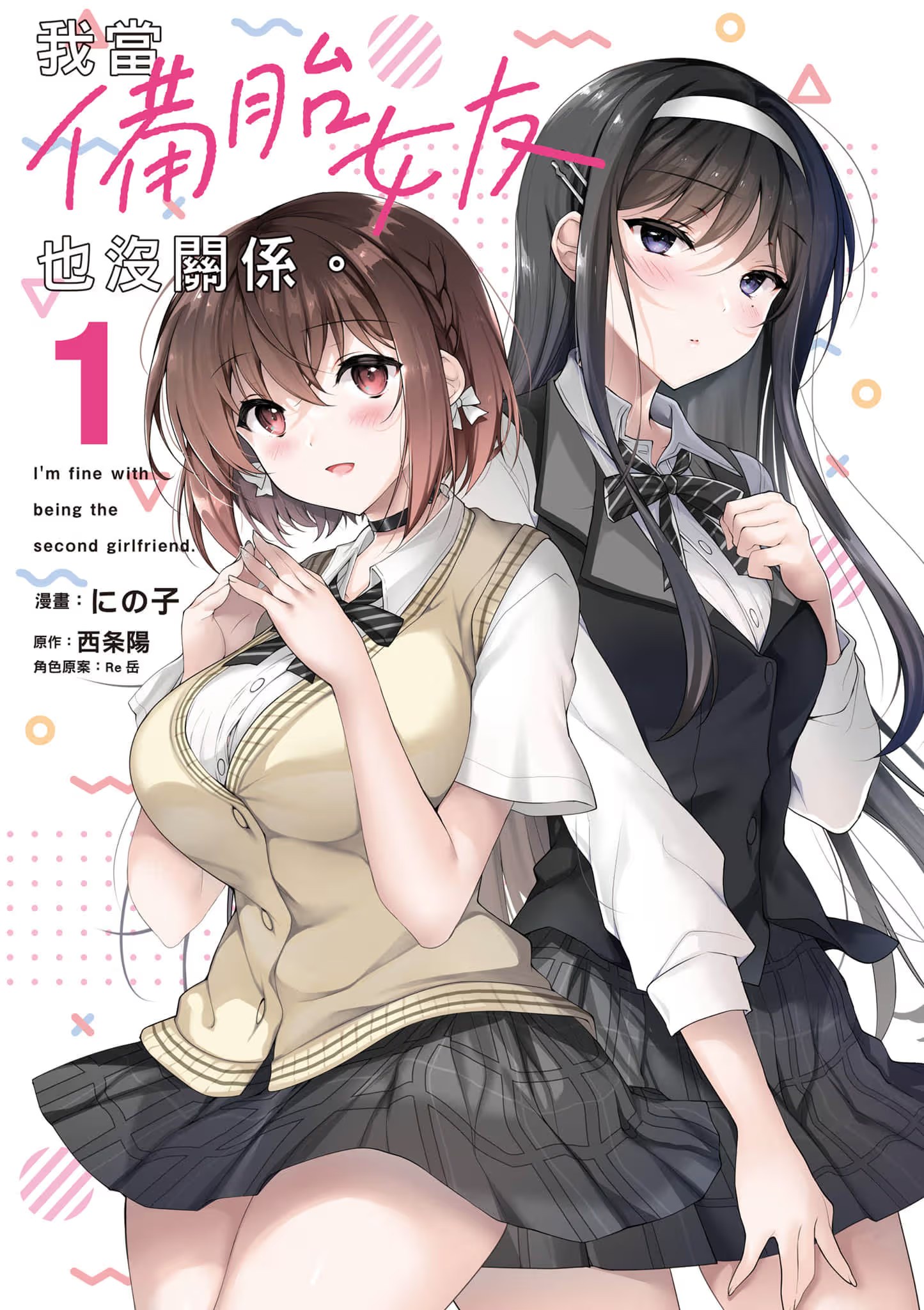 我當備胎女友也沒關係。 · 6