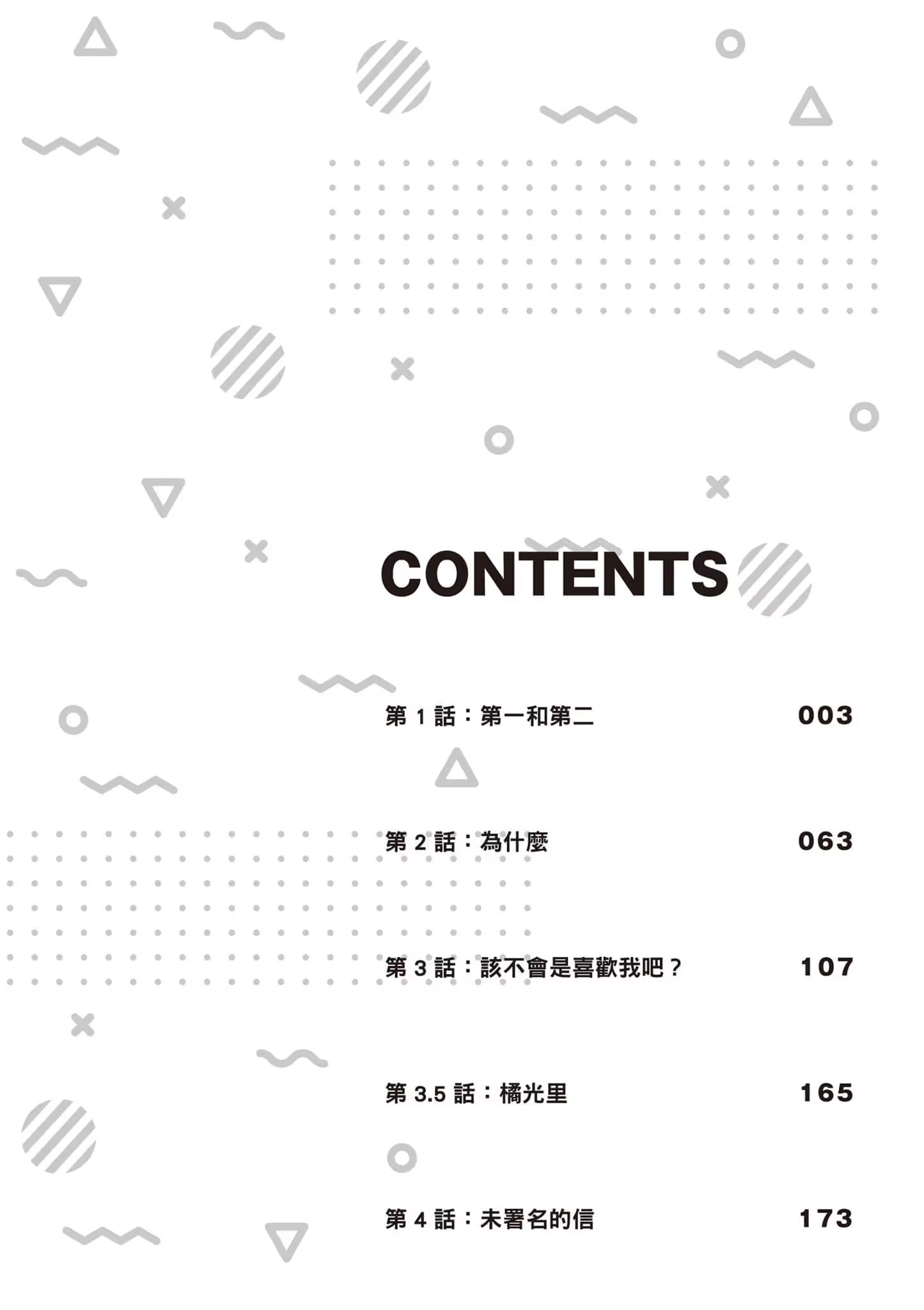 我當備胎女友也沒關係。 · 3
