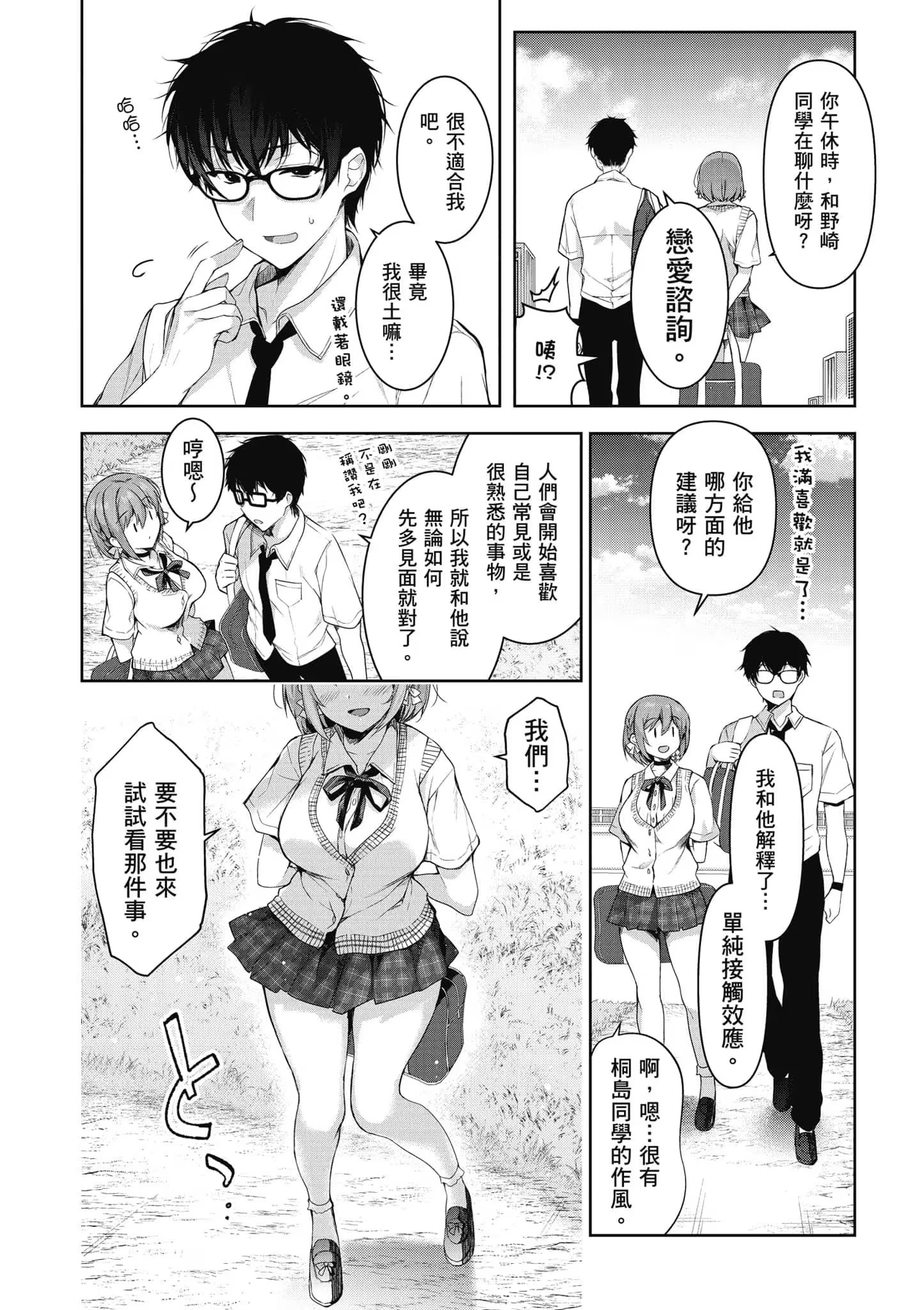我當備胎女友也沒關係。 · 8