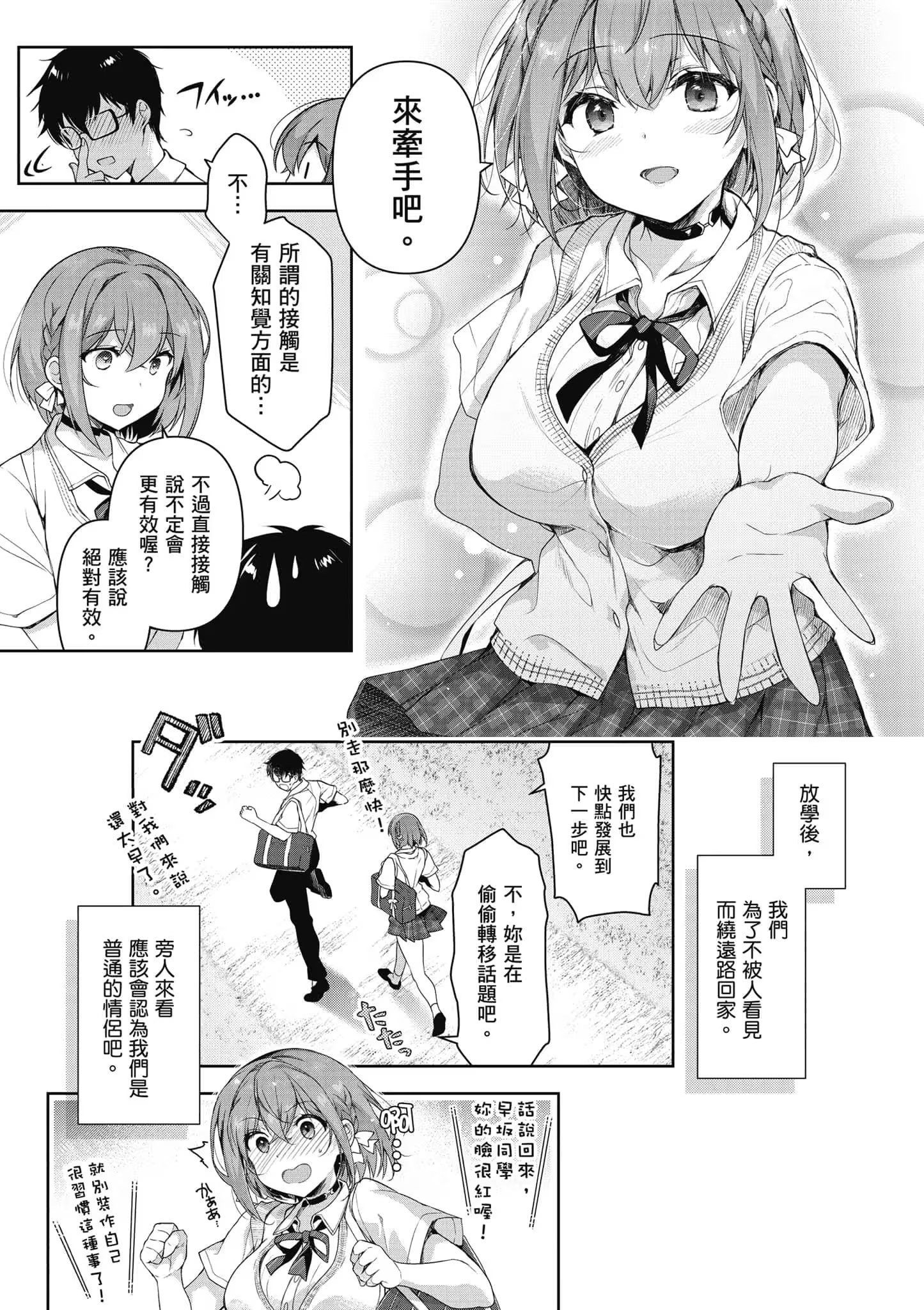 我當備胎女友也沒關係。 · 10