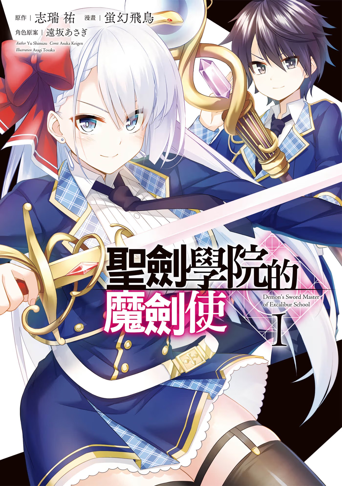 圣剑学院的魔剑使 · 7