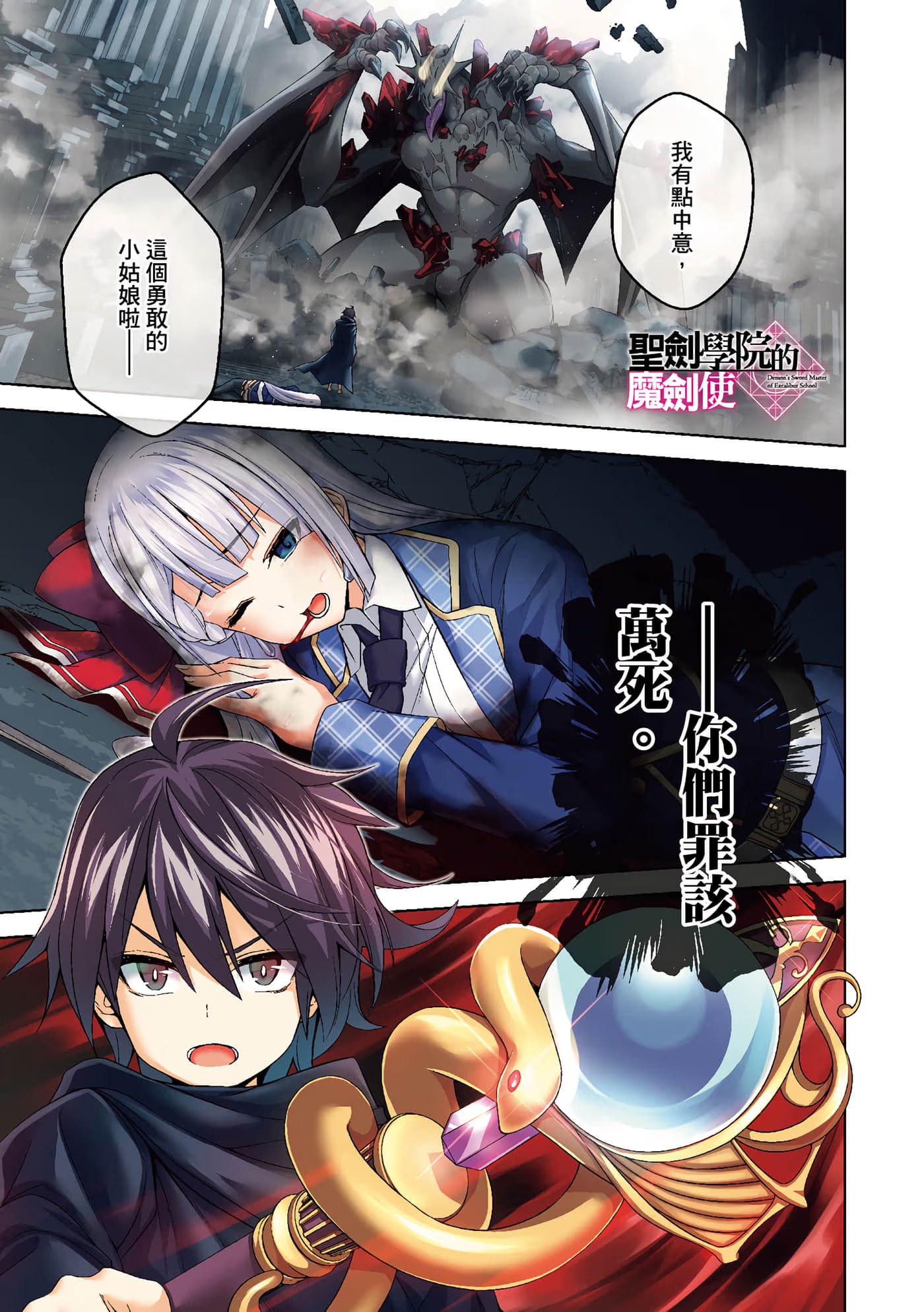 圣剑学院的魔剑使 · 6