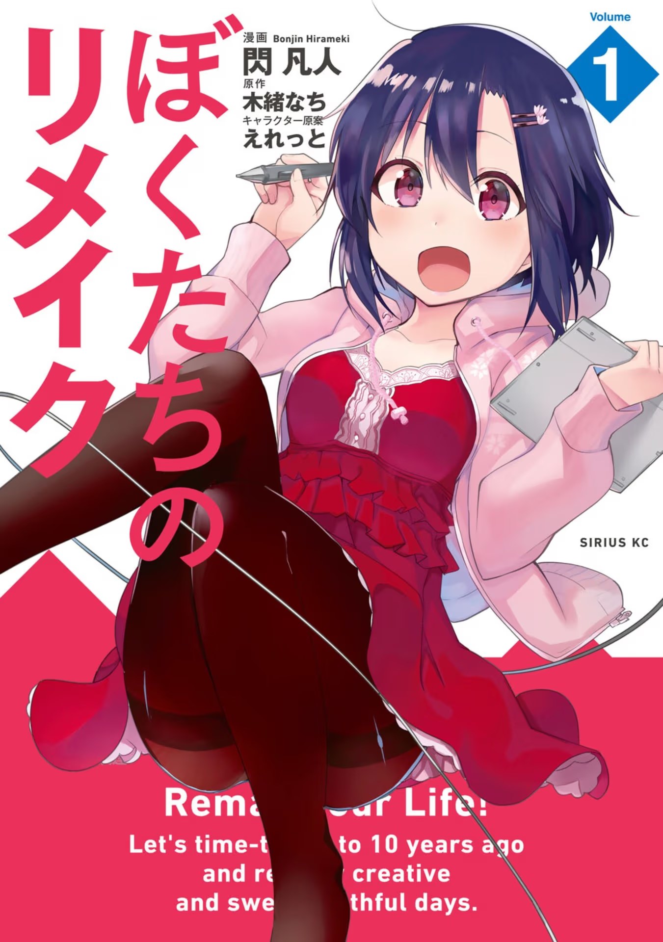 我们的重制人生 (Bilimanga #245) · 1